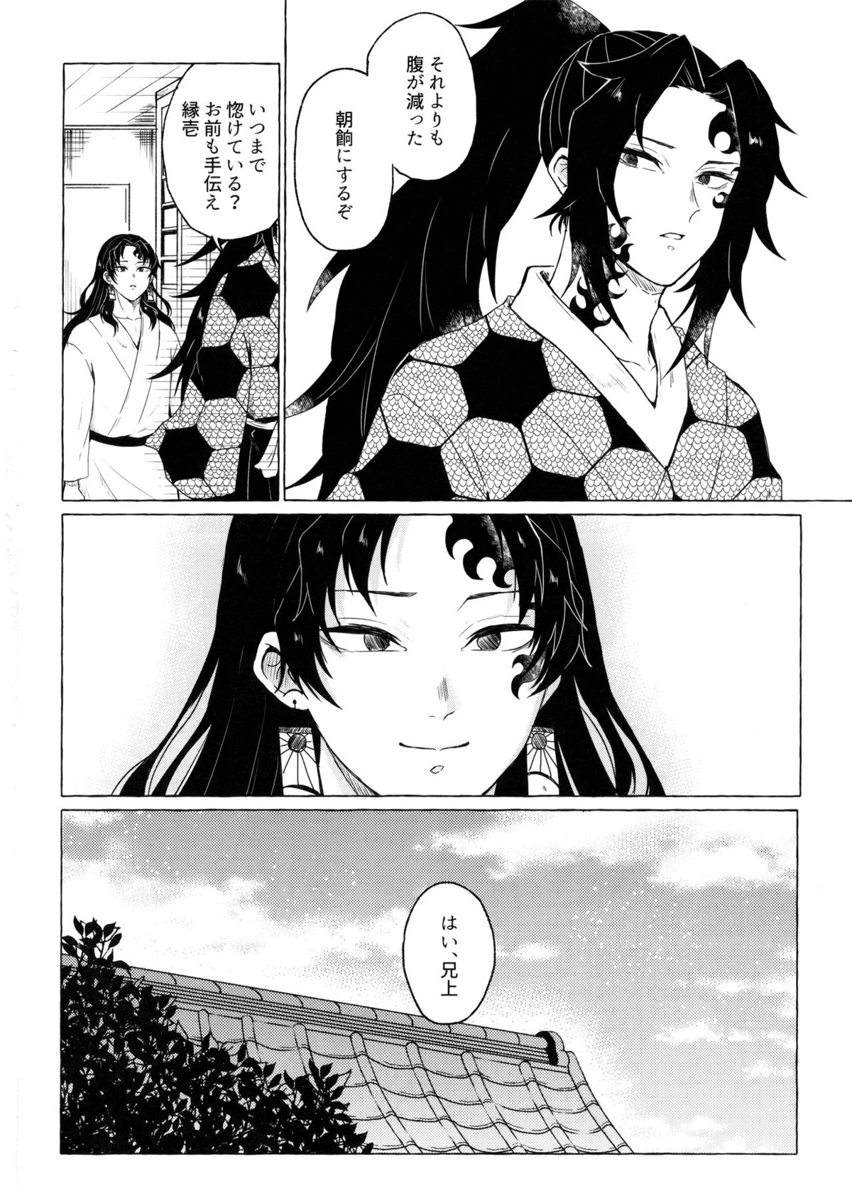 楽しい地獄の壱丁目【鬼滅の刃/継国縁壱×継国巌勝】 page 41