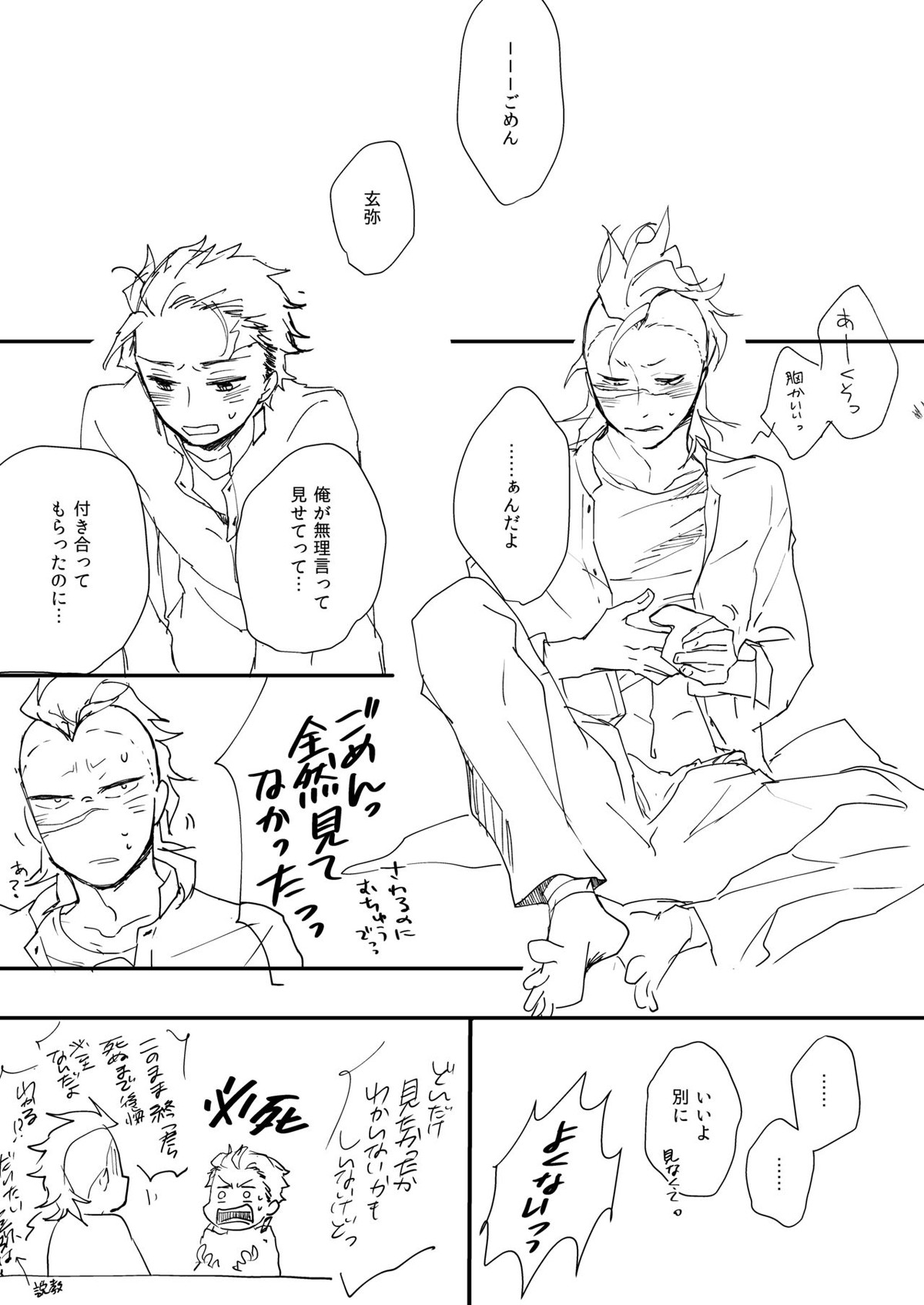 日輪鬼譚 既刊【鬼滅の刃/炭玄】 page 11