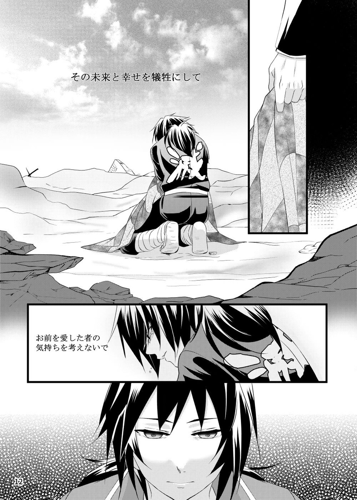 αの冨岡さんがΩの炭治郎くんを孕ませた話【鬼滅の刃/義炭 】 page 11