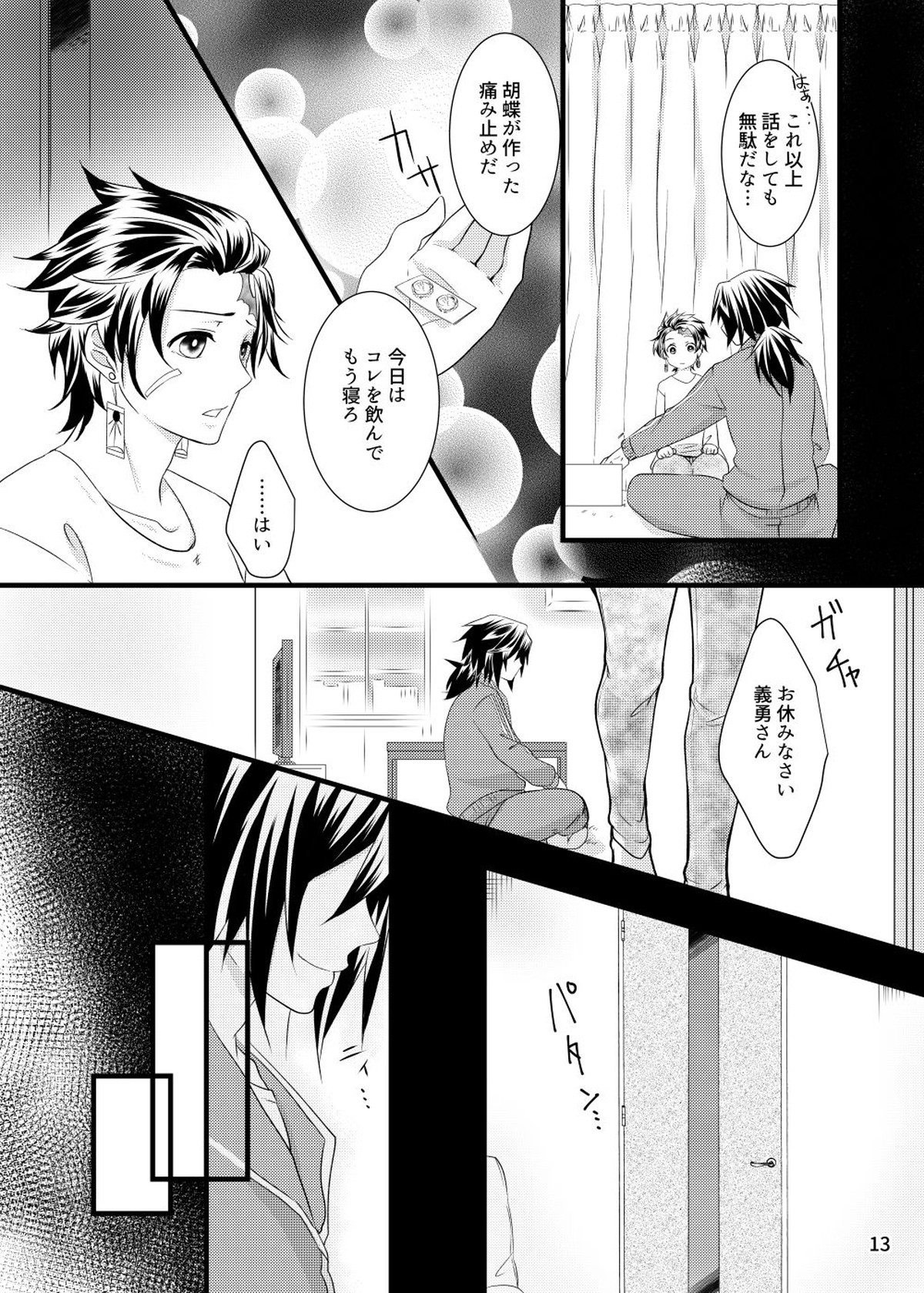 αの冨岡さんがΩの炭治郎くんを孕ませた話【鬼滅の刃/義炭 】 page 12