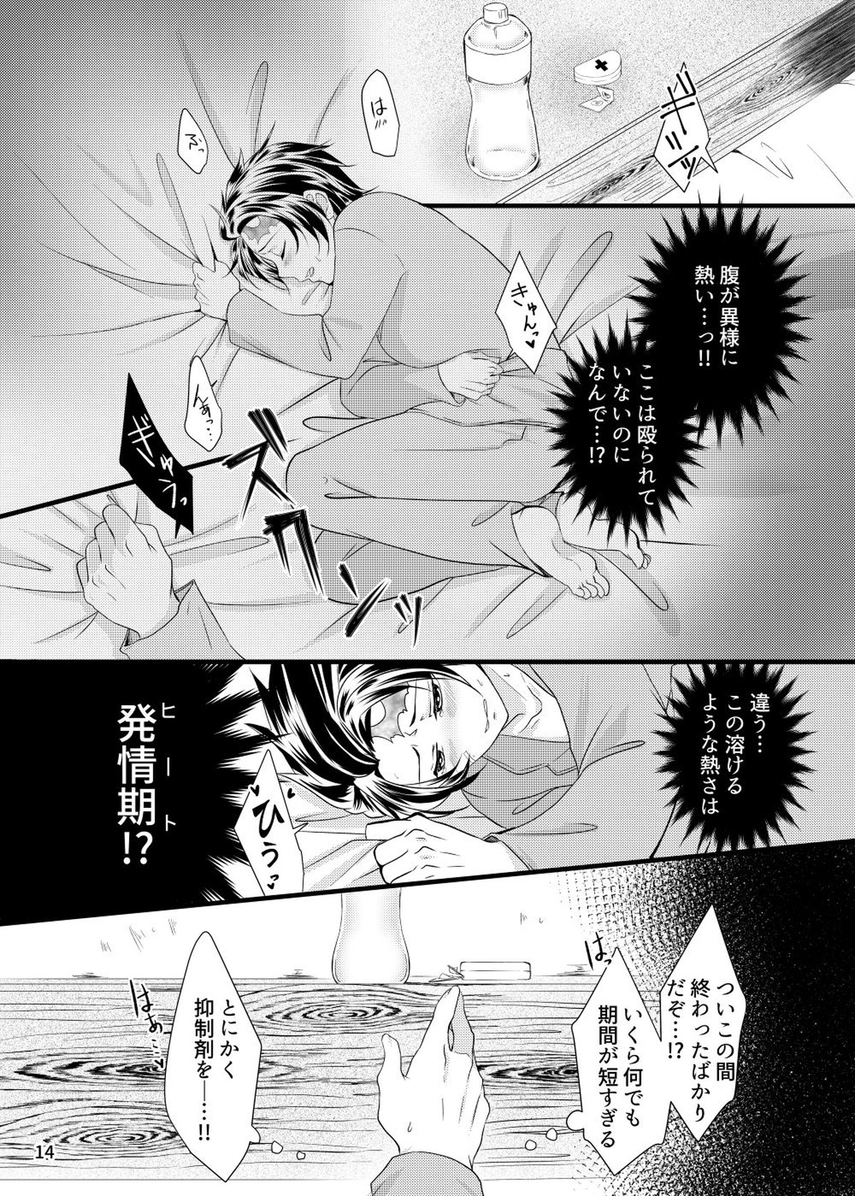 αの冨岡さんがΩの炭治郎くんを孕ませた話【鬼滅の刃/義炭 】 page 13