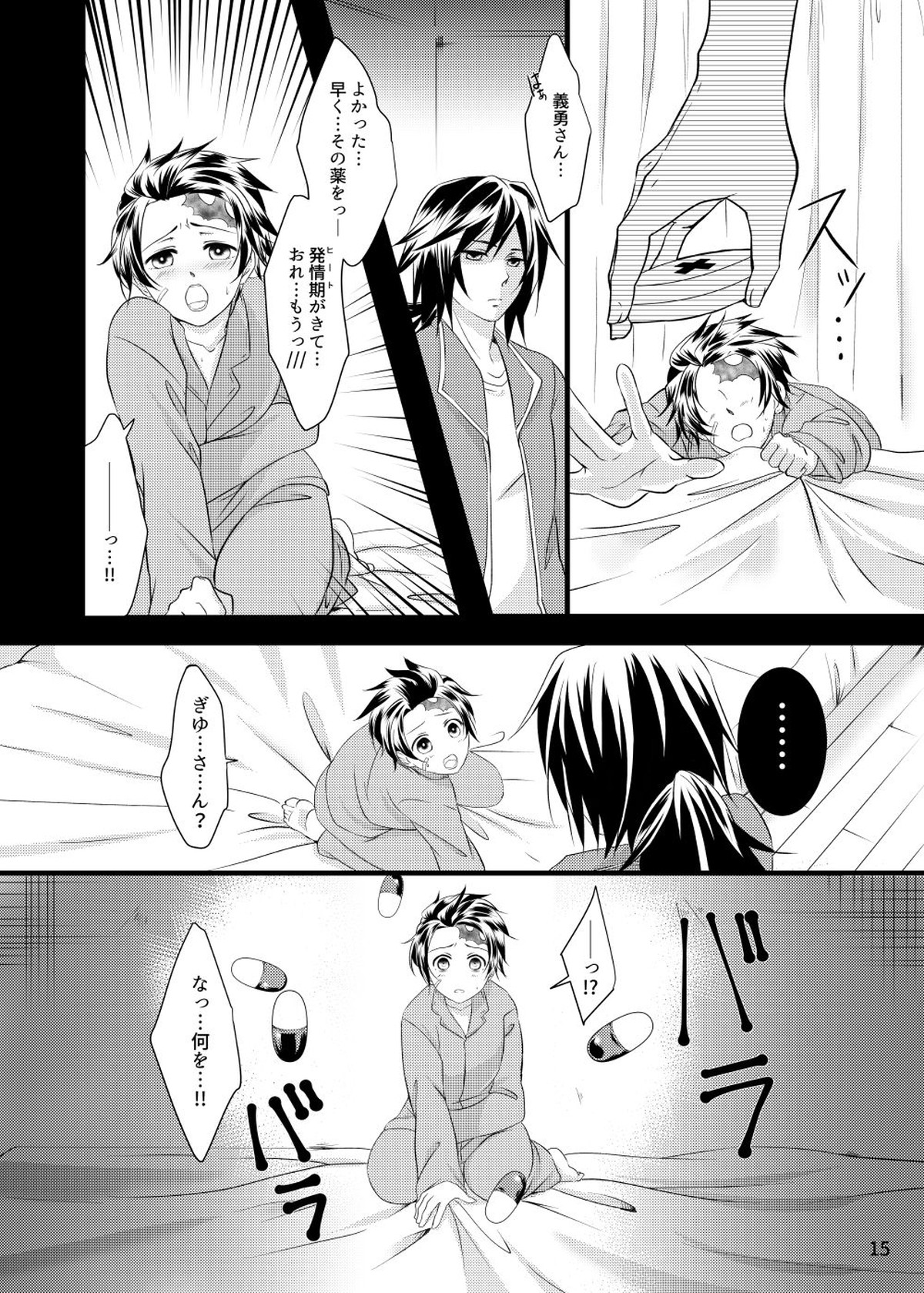 αの冨岡さんがΩの炭治郎くんを孕ませた話【鬼滅の刃/義炭 】 page 14