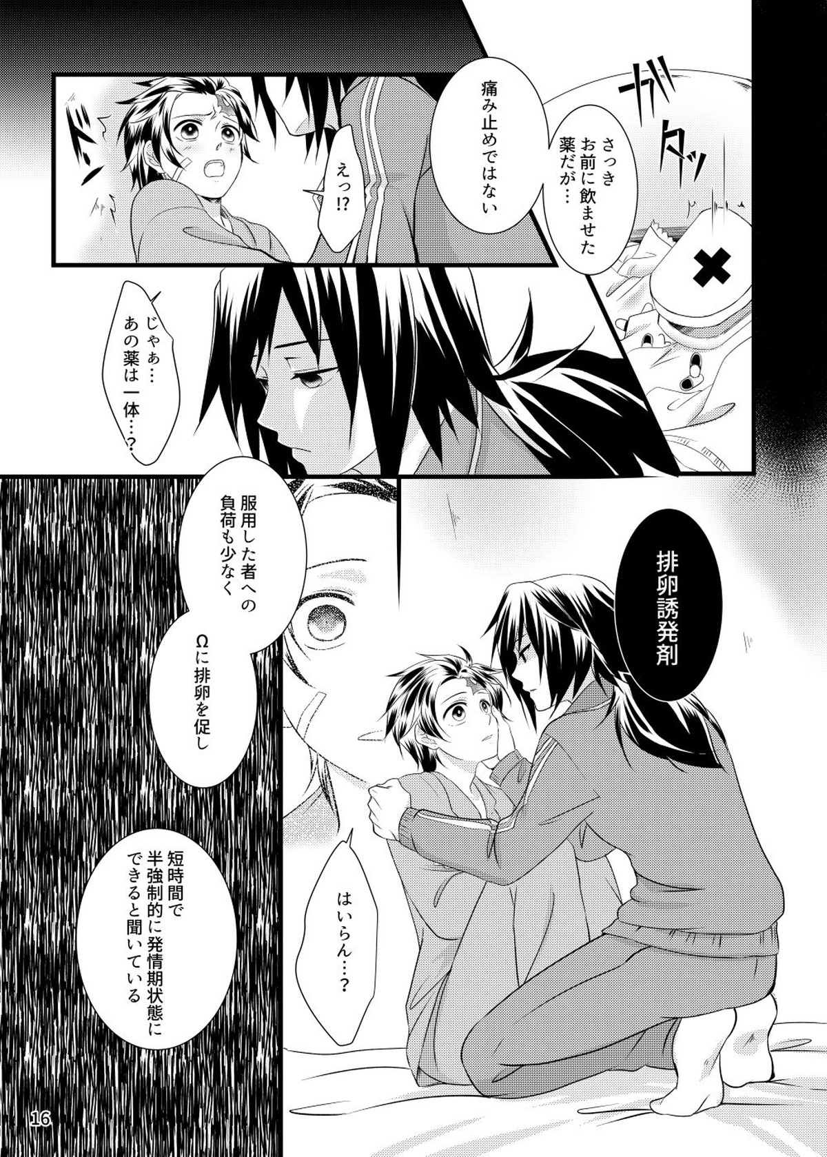 αの冨岡さんがΩの炭治郎くんを孕ませた話【鬼滅の刃/義炭 】 page 15