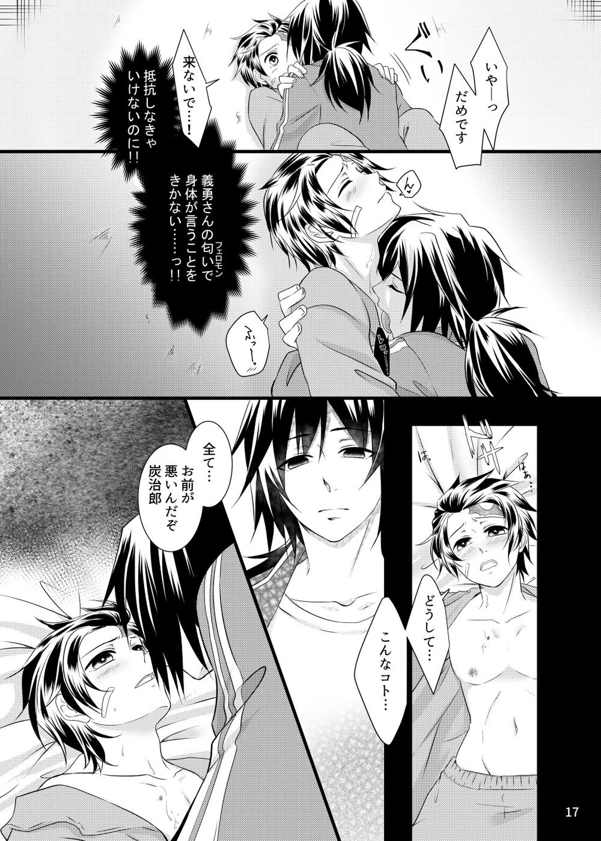 αの冨岡さんがΩの炭治郎くんを孕ませた話【鬼滅の刃/義炭 】 page 16
