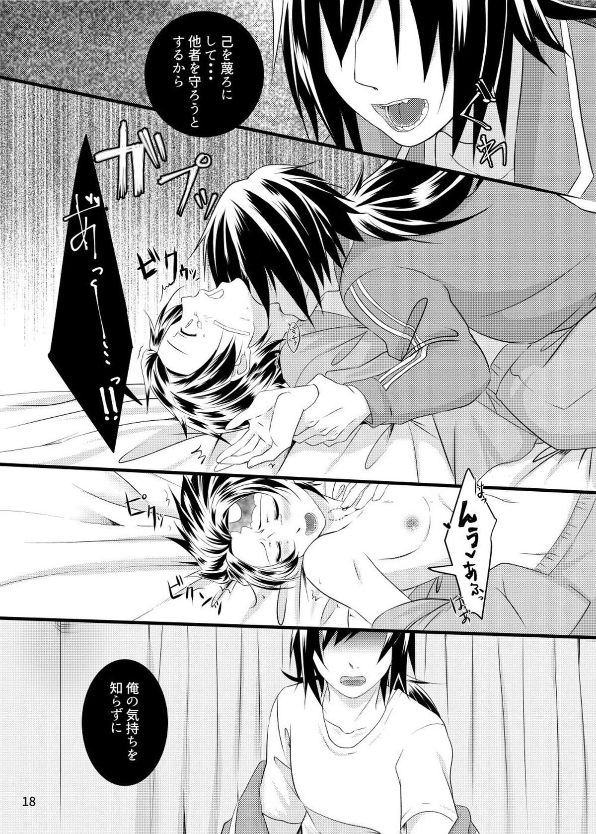 αの冨岡さんがΩの炭治郎くんを孕ませた話【鬼滅の刃/義炭 】 page 17