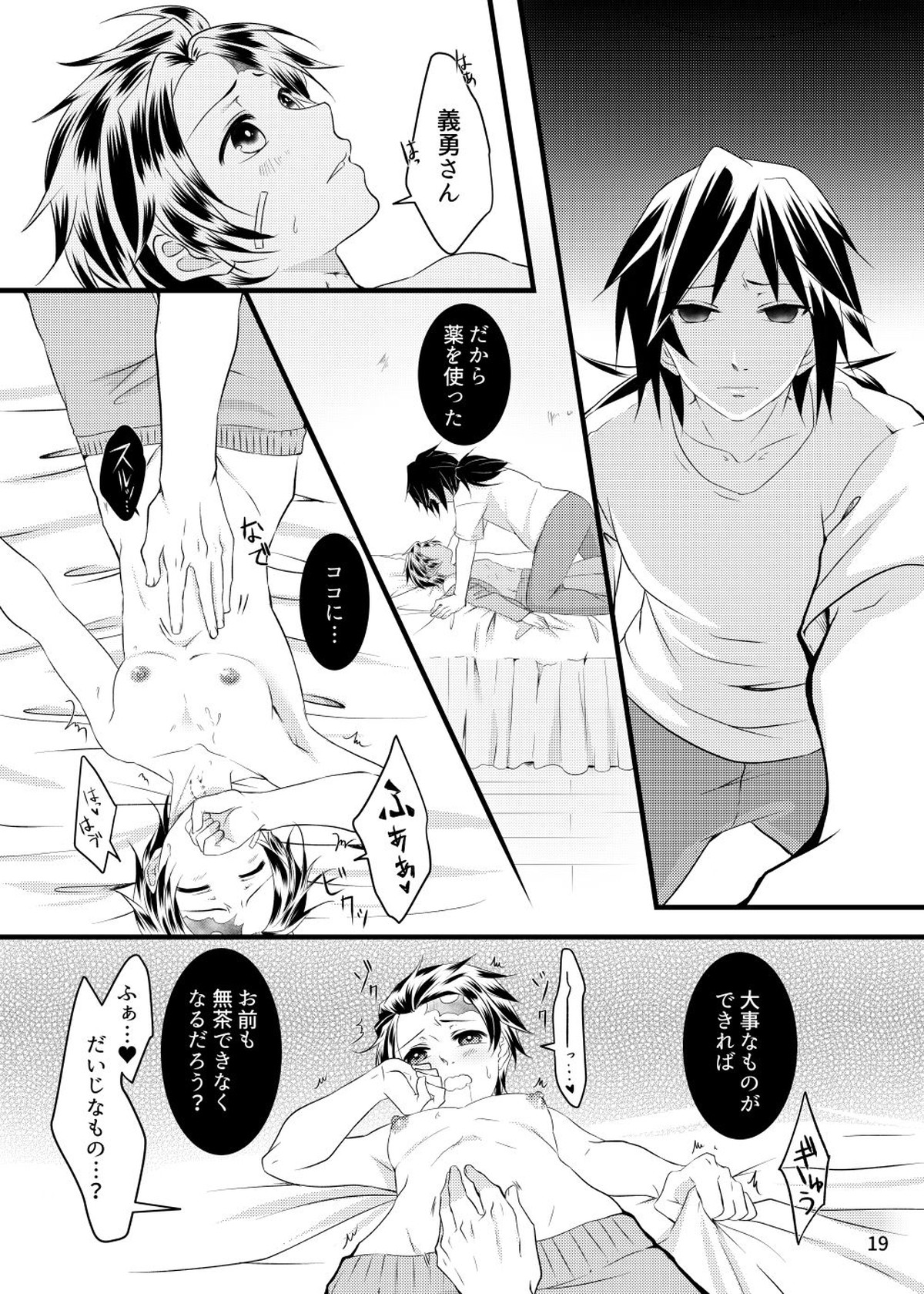 αの冨岡さんがΩの炭治郎くんを孕ませた話【鬼滅の刃/義炭 】 page 18
