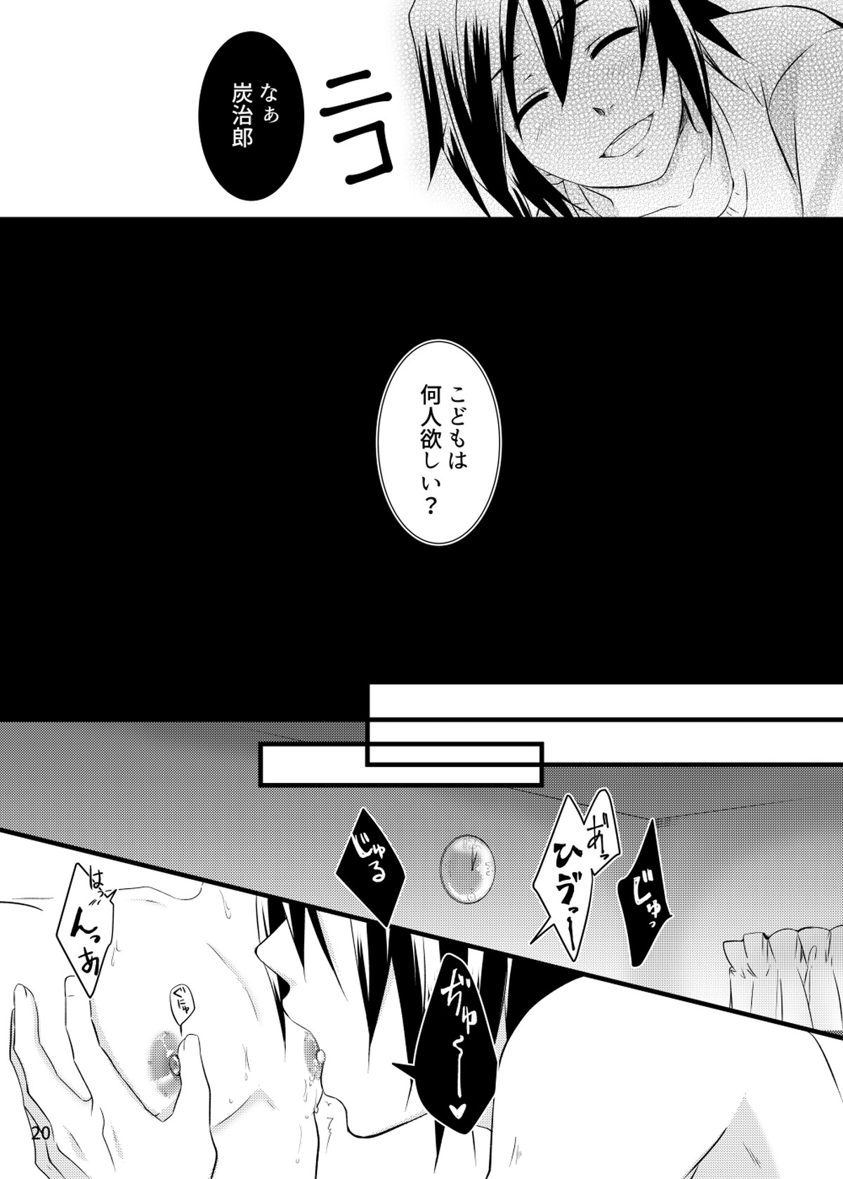 αの冨岡さんがΩの炭治郎くんを孕ませた話【鬼滅の刃/義炭 】 page 19