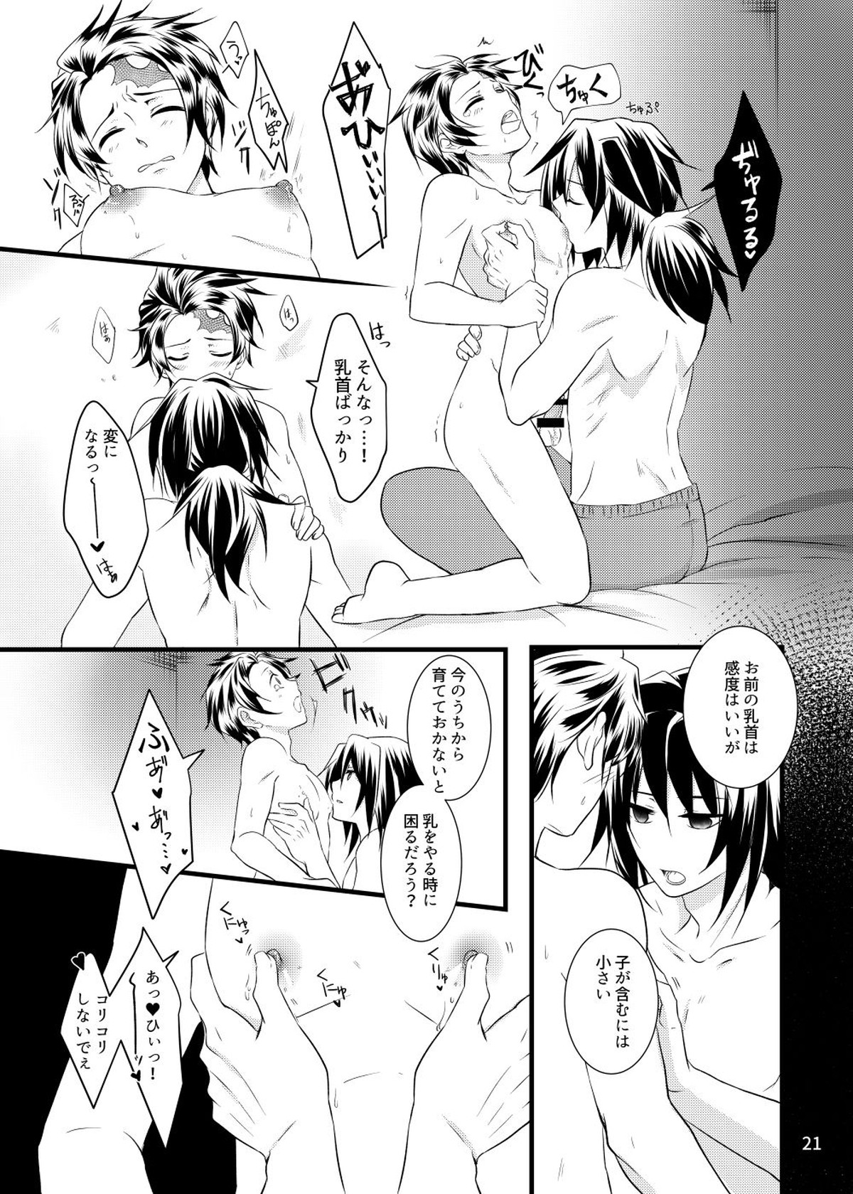 αの冨岡さんがΩの炭治郎くんを孕ませた話【鬼滅の刃/義炭 】 page 20