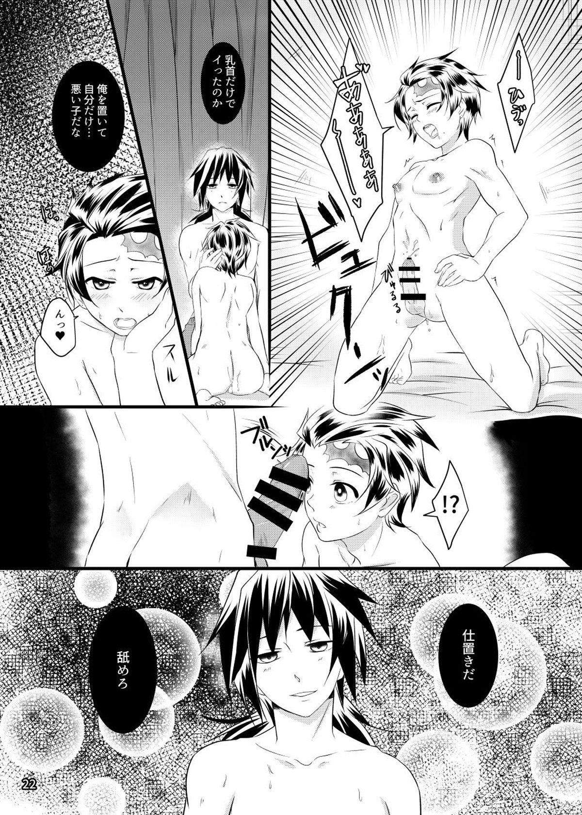 αの冨岡さんがΩの炭治郎くんを孕ませた話【鬼滅の刃/義炭 】 page 21