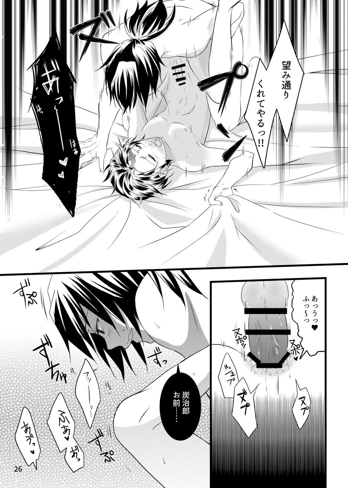 αの冨岡さんがΩの炭治郎くんを孕ませた話【鬼滅の刃/義炭 】 page 25