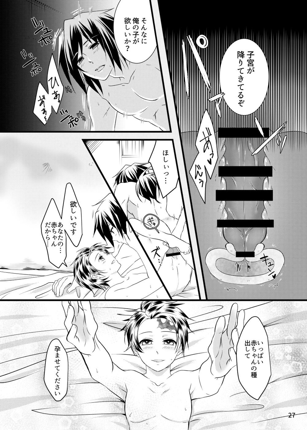 αの冨岡さんがΩの炭治郎くんを孕ませた話【鬼滅の刃/義炭 】 page 26