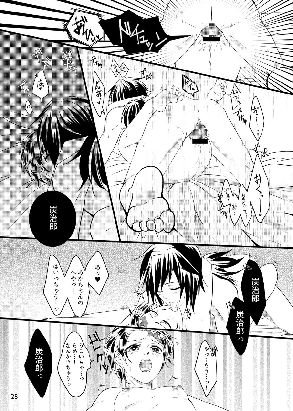 αの冨岡さんがΩの炭治郎くんを孕ませた話【鬼滅の刃/義炭 】 page 27