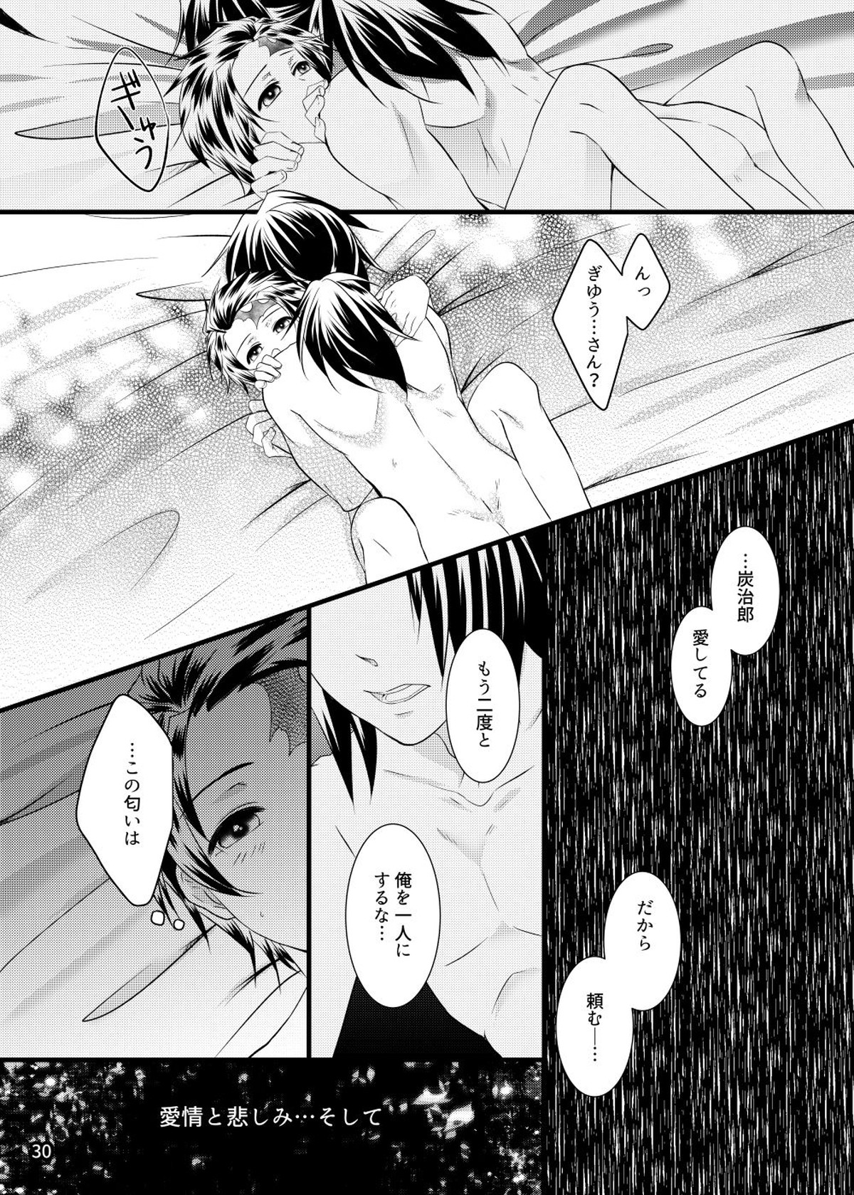 αの冨岡さんがΩの炭治郎くんを孕ませた話【鬼滅の刃/義炭 】 page 28