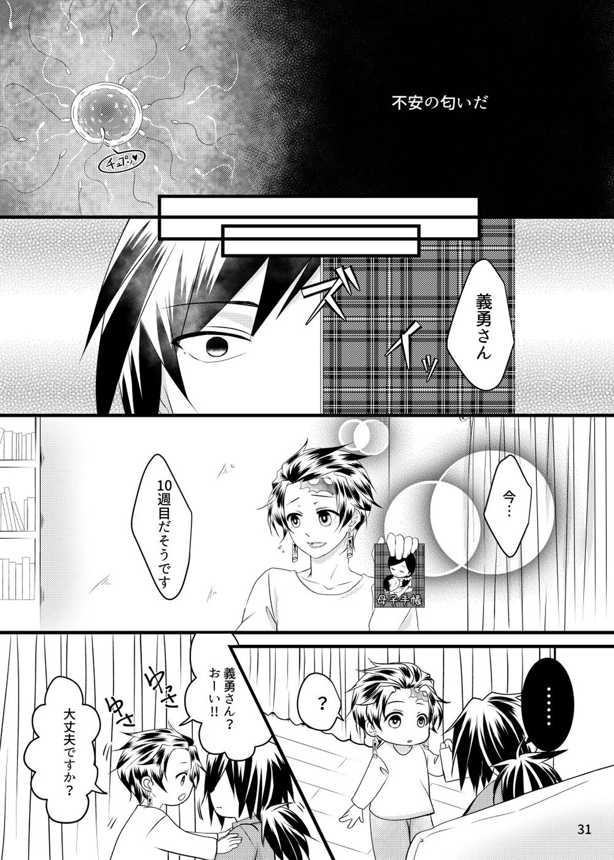 αの冨岡さんがΩの炭治郎くんを孕ませた話【鬼滅の刃/義炭 】 page 29