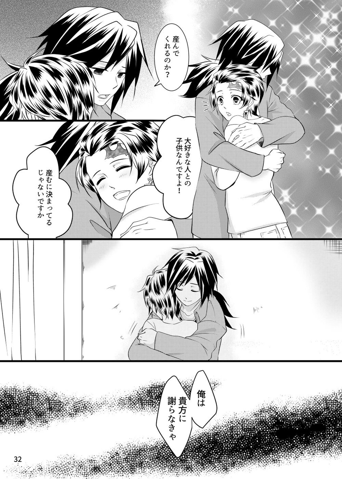 αの冨岡さんがΩの炭治郎くんを孕ませた話【鬼滅の刃/義炭 】 page 30