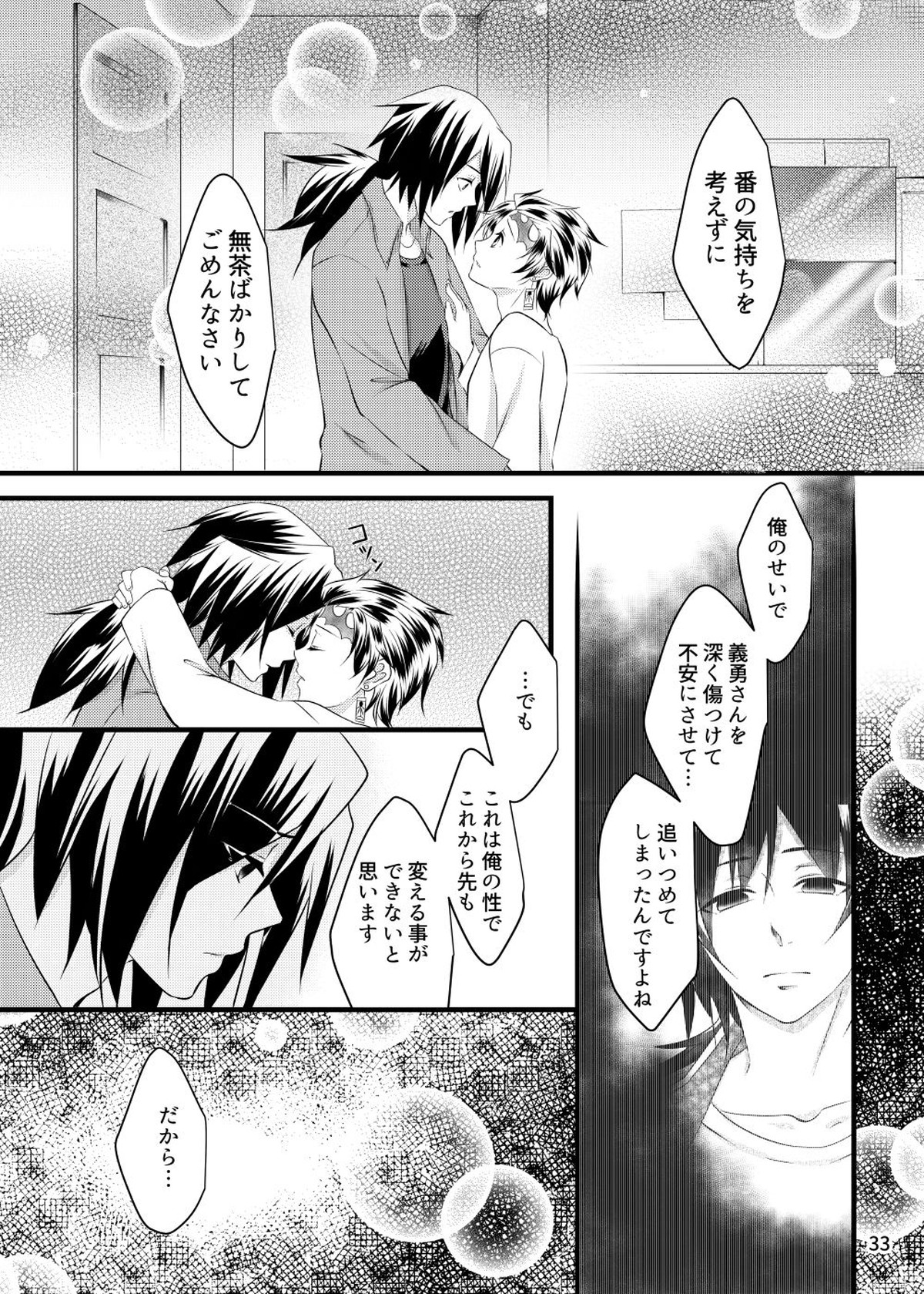 αの冨岡さんがΩの炭治郎くんを孕ませた話【鬼滅の刃/義炭 】 page 31