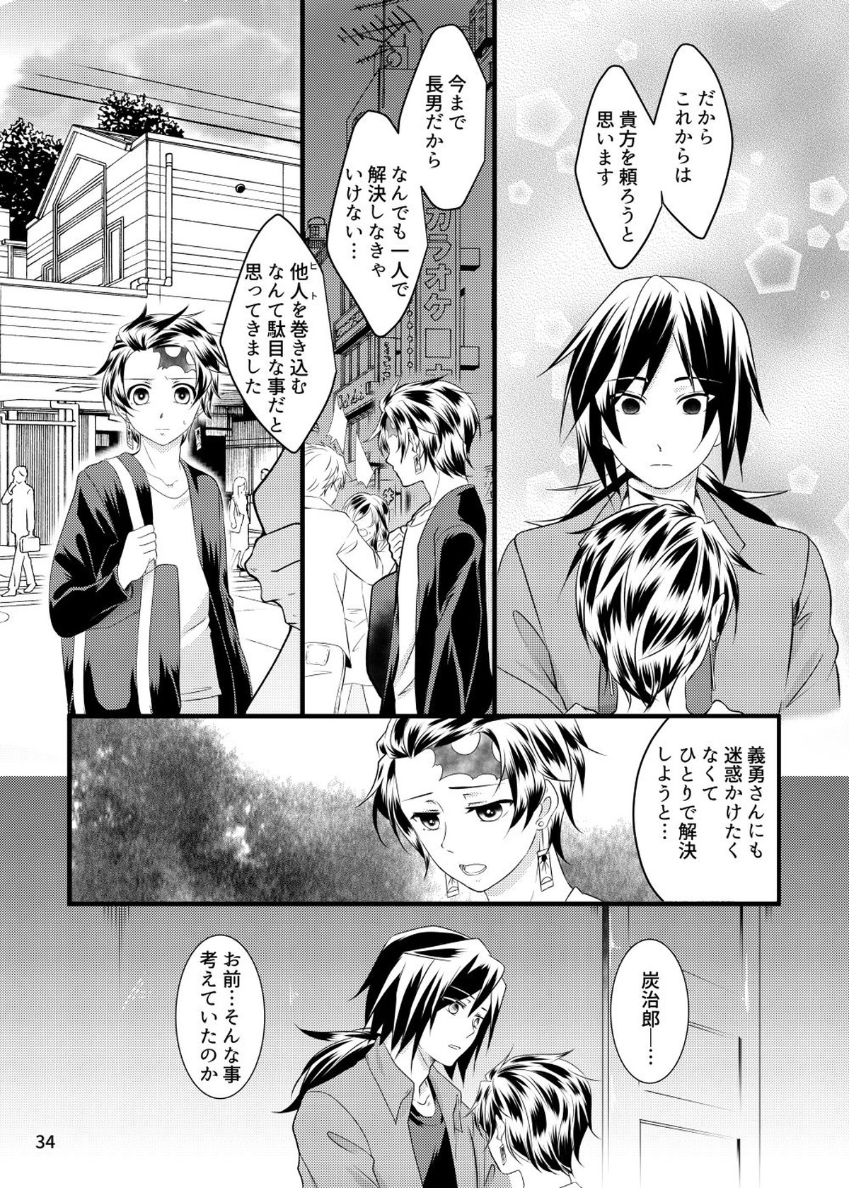 αの冨岡さんがΩの炭治郎くんを孕ませた話【鬼滅の刃/義炭 】 page 32