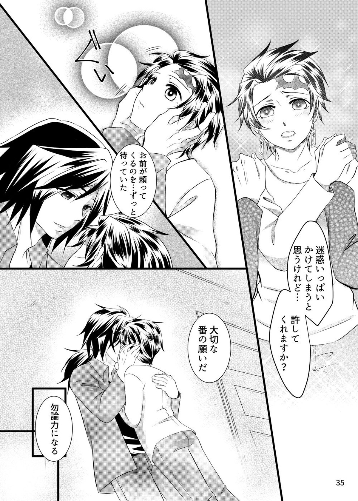 αの冨岡さんがΩの炭治郎くんを孕ませた話【鬼滅の刃/義炭 】 page 33