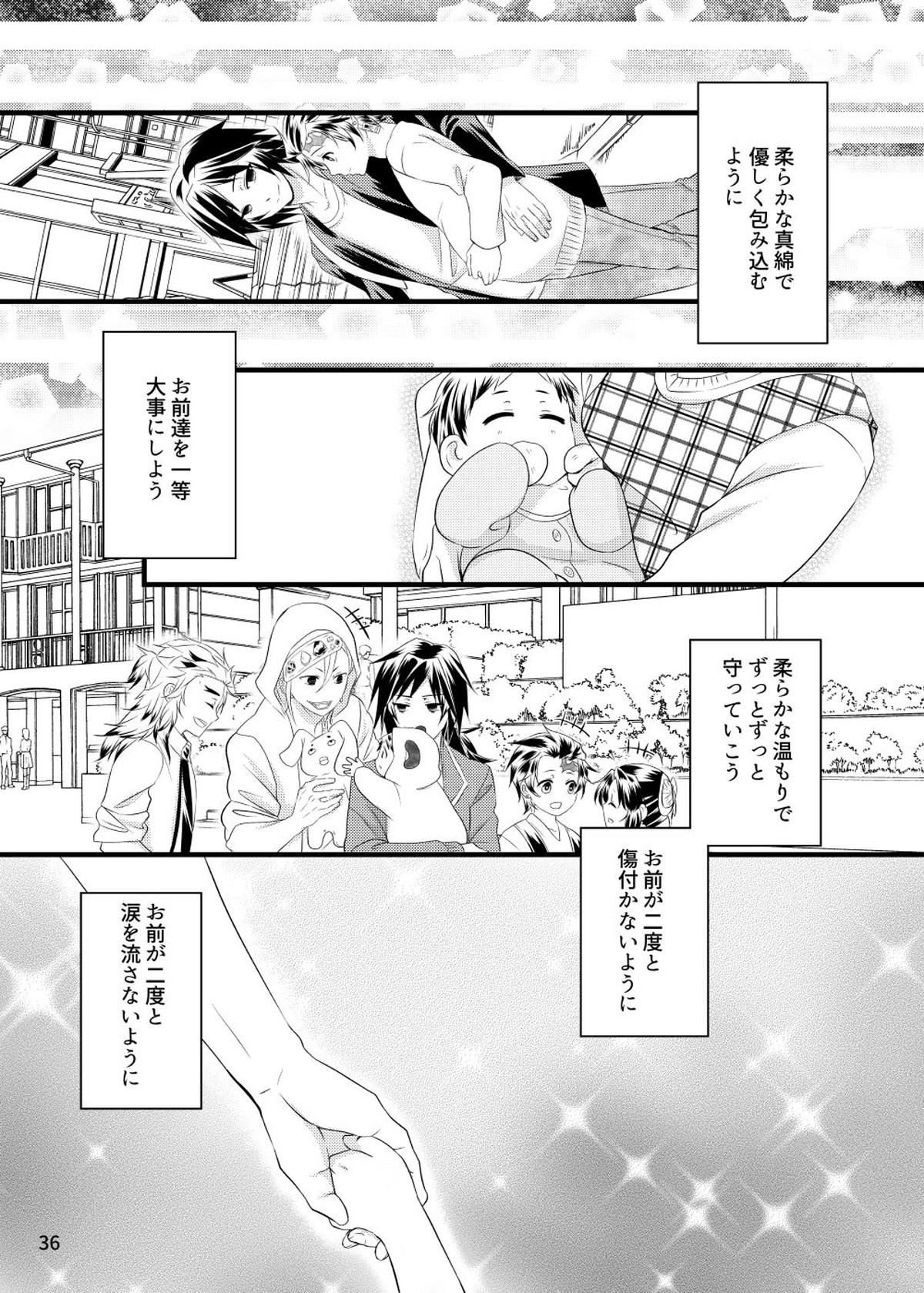 αの冨岡さんがΩの炭治郎くんを孕ませた話【鬼滅の刃/義炭 】 page 34