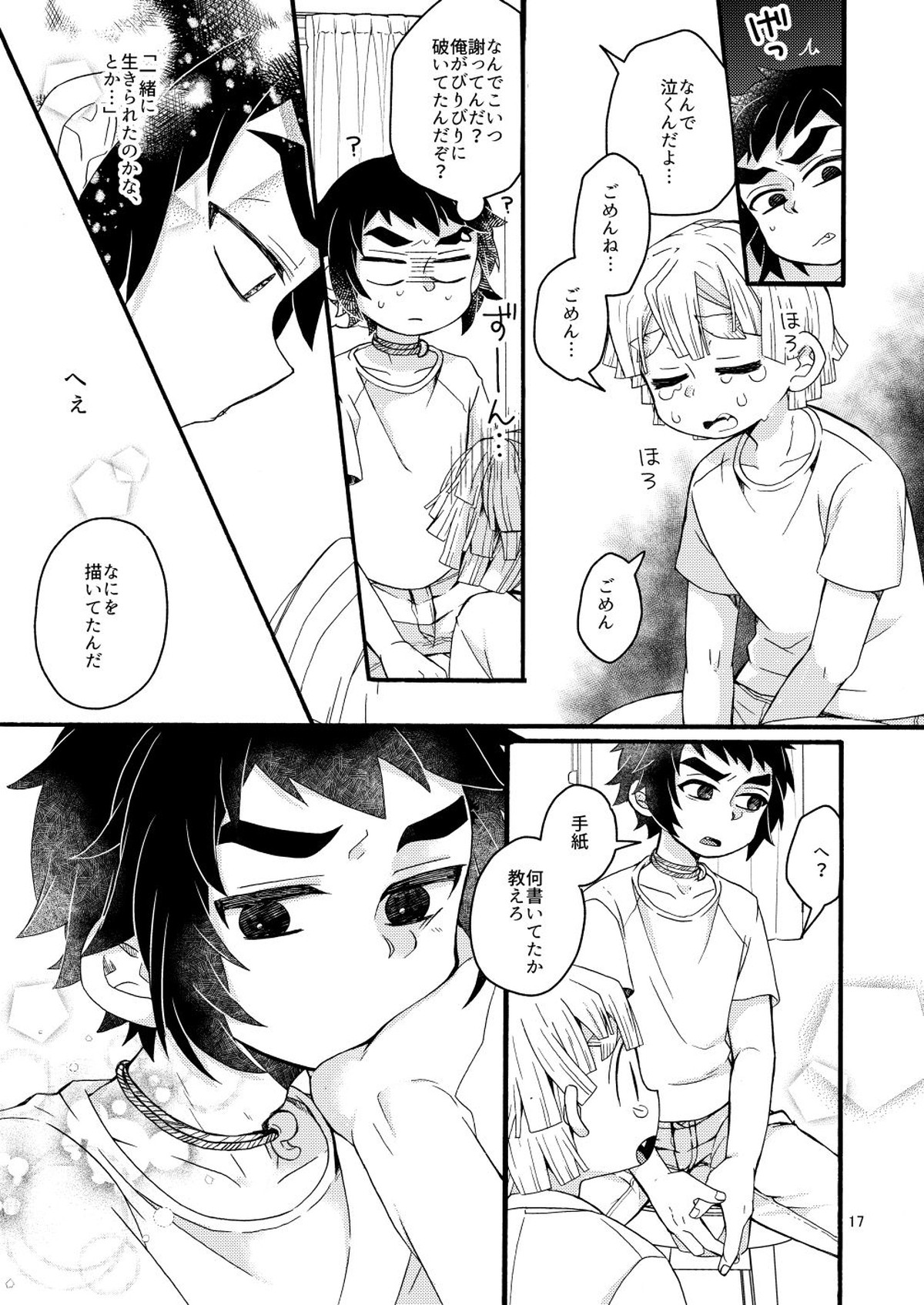 今度こそハッピーエンド【鬼滅の刃/獪善】 page 11
