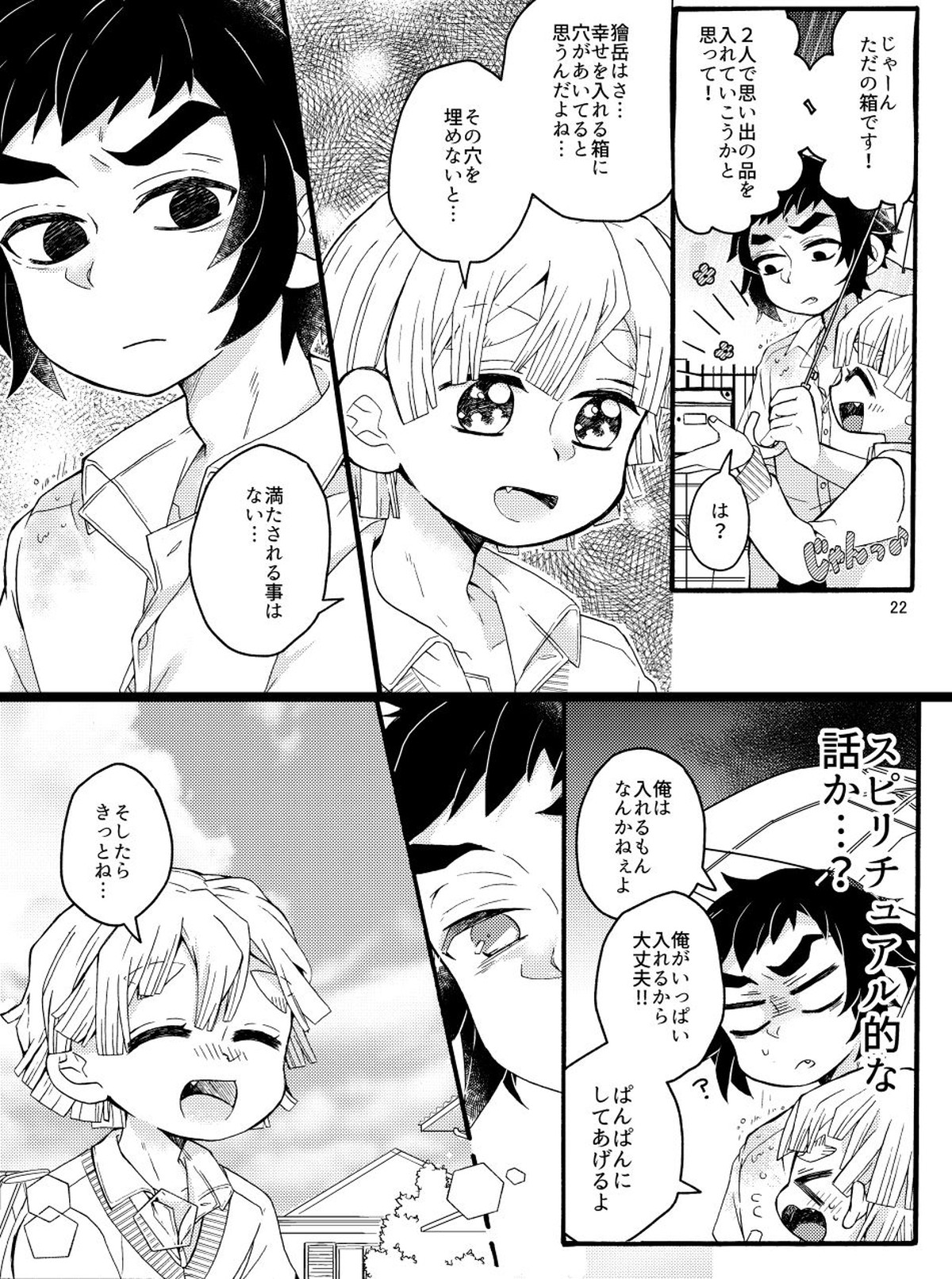 今度こそハッピーエンド【鬼滅の刃/獪善】 page 12