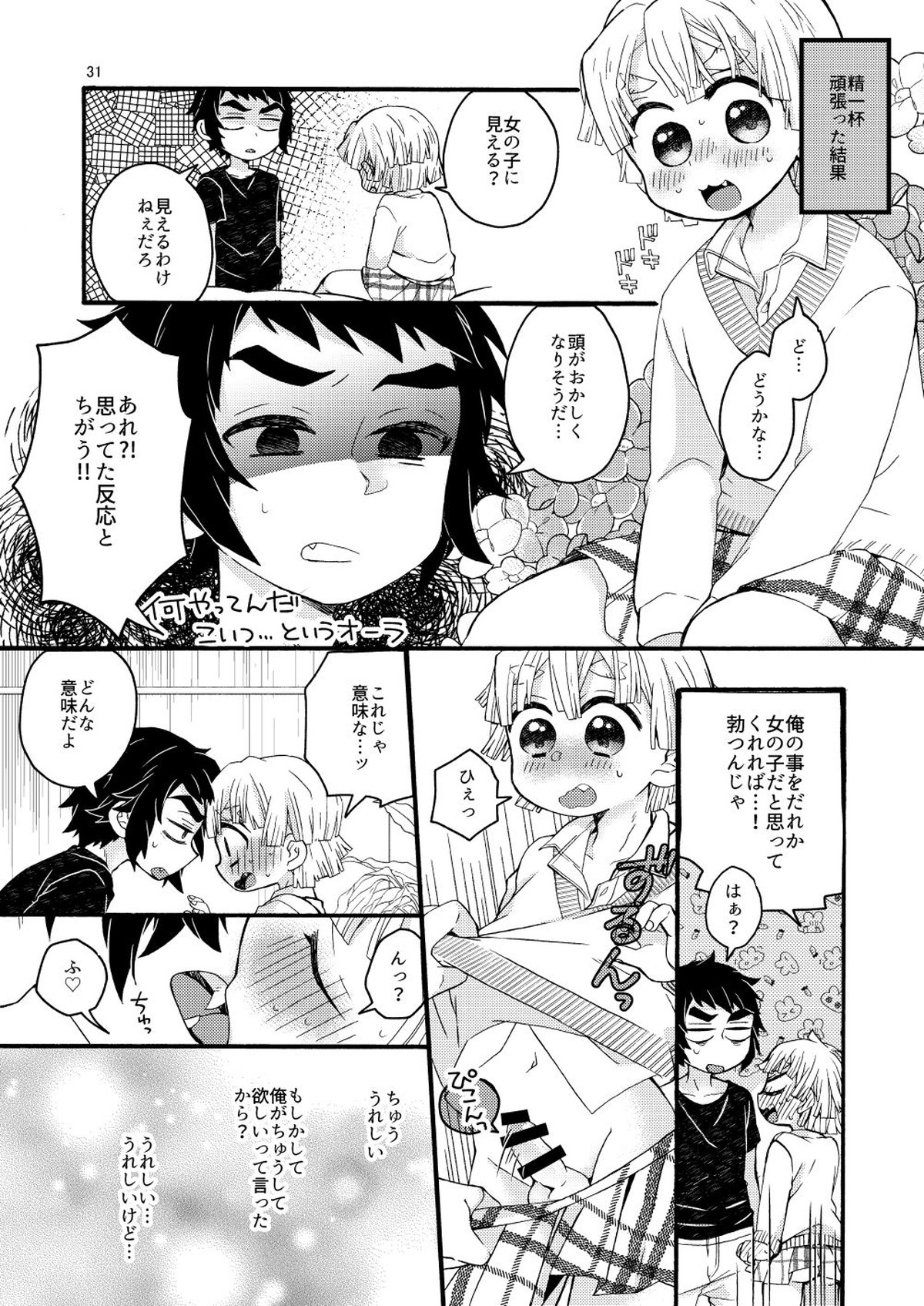 今度こそハッピーエンド【鬼滅の刃/獪善】 page 13