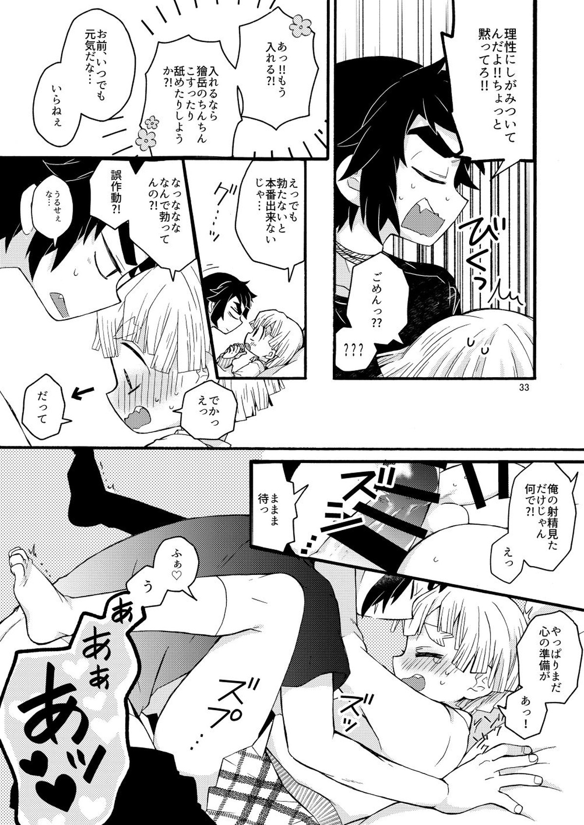 今度こそハッピーエンド【鬼滅の刃/獪善】 page 14