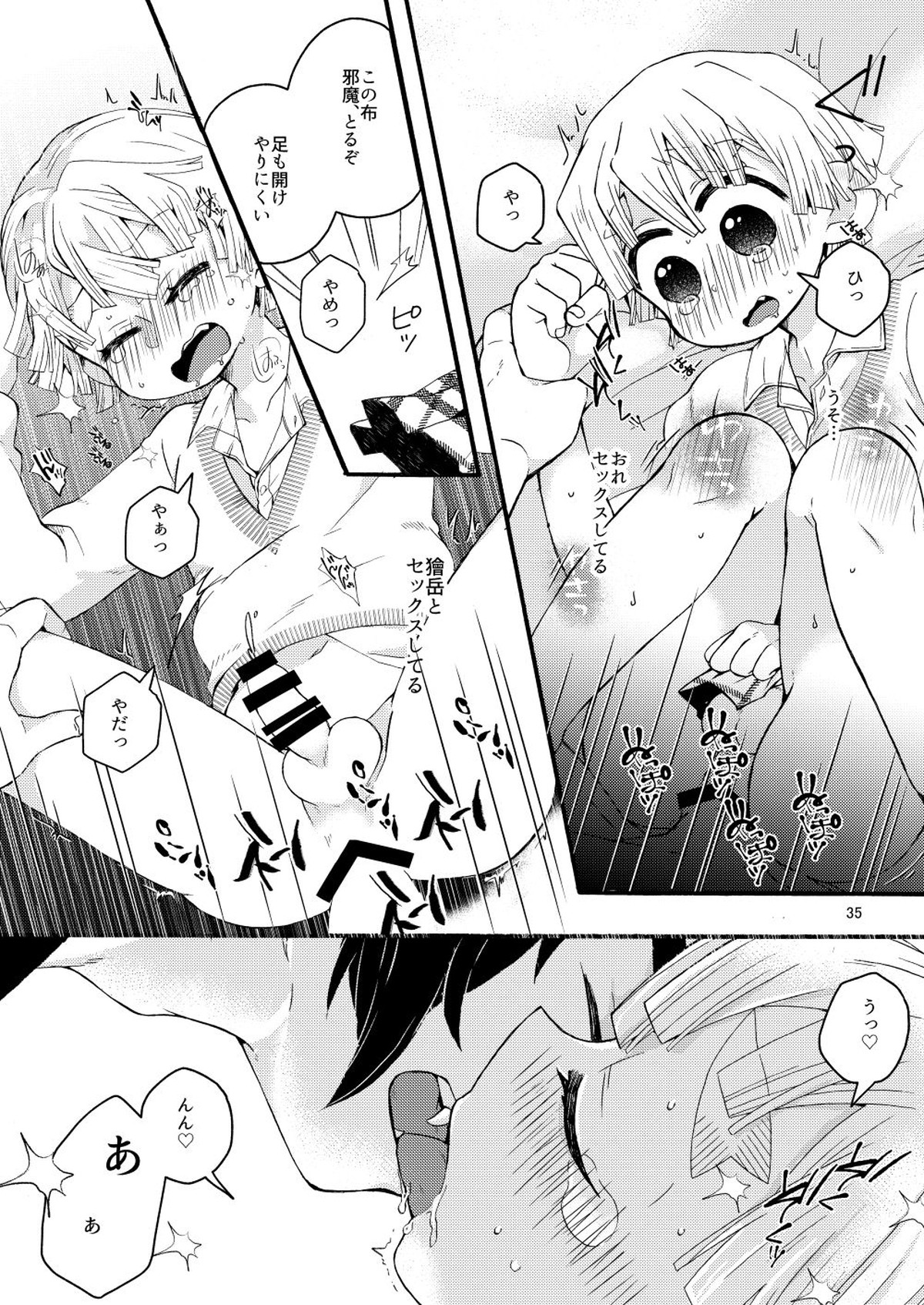 今度こそハッピーエンド【鬼滅の刃/獪善】 page 15