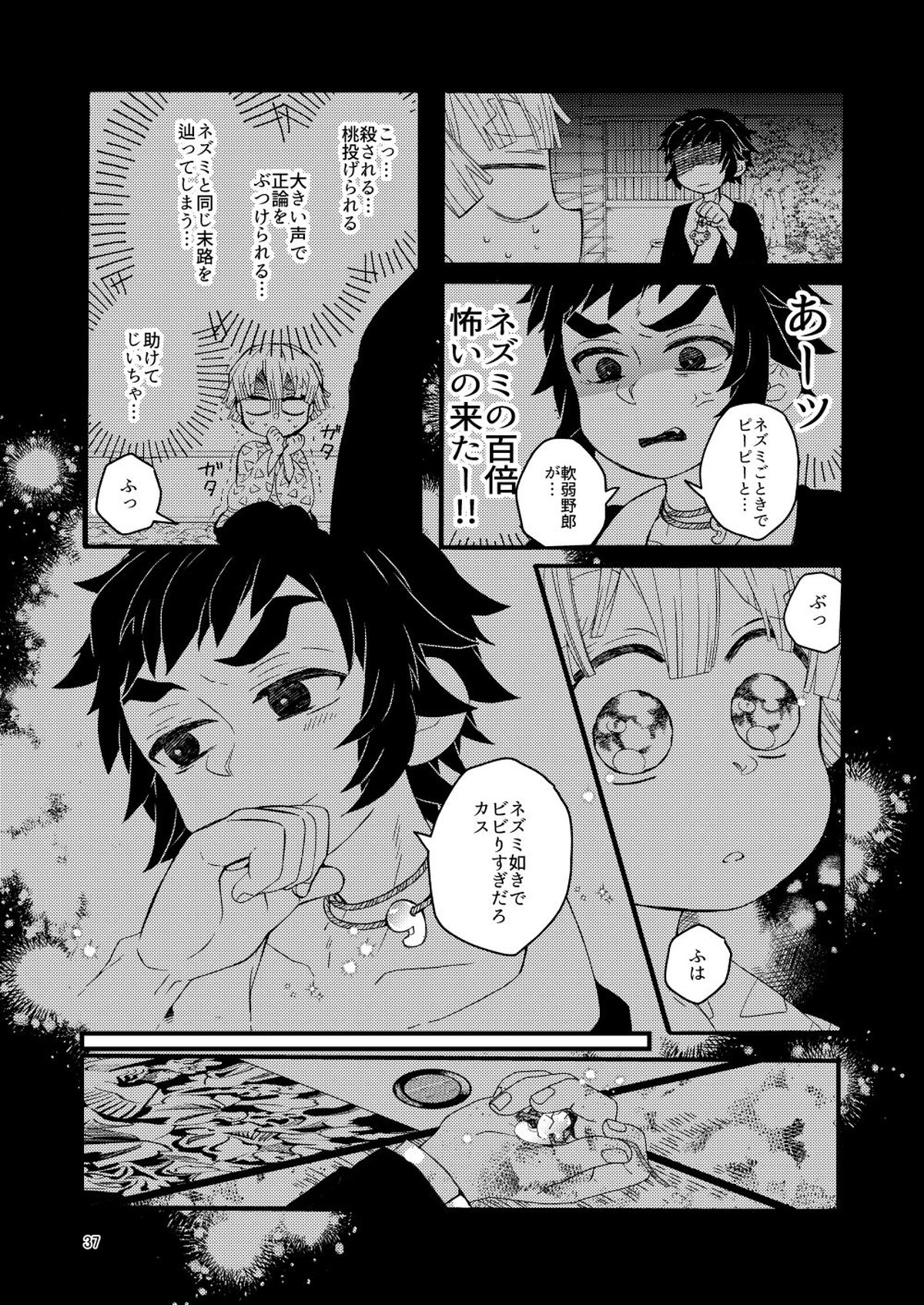 今度こそハッピーエンド【鬼滅の刃/獪善】 page 16