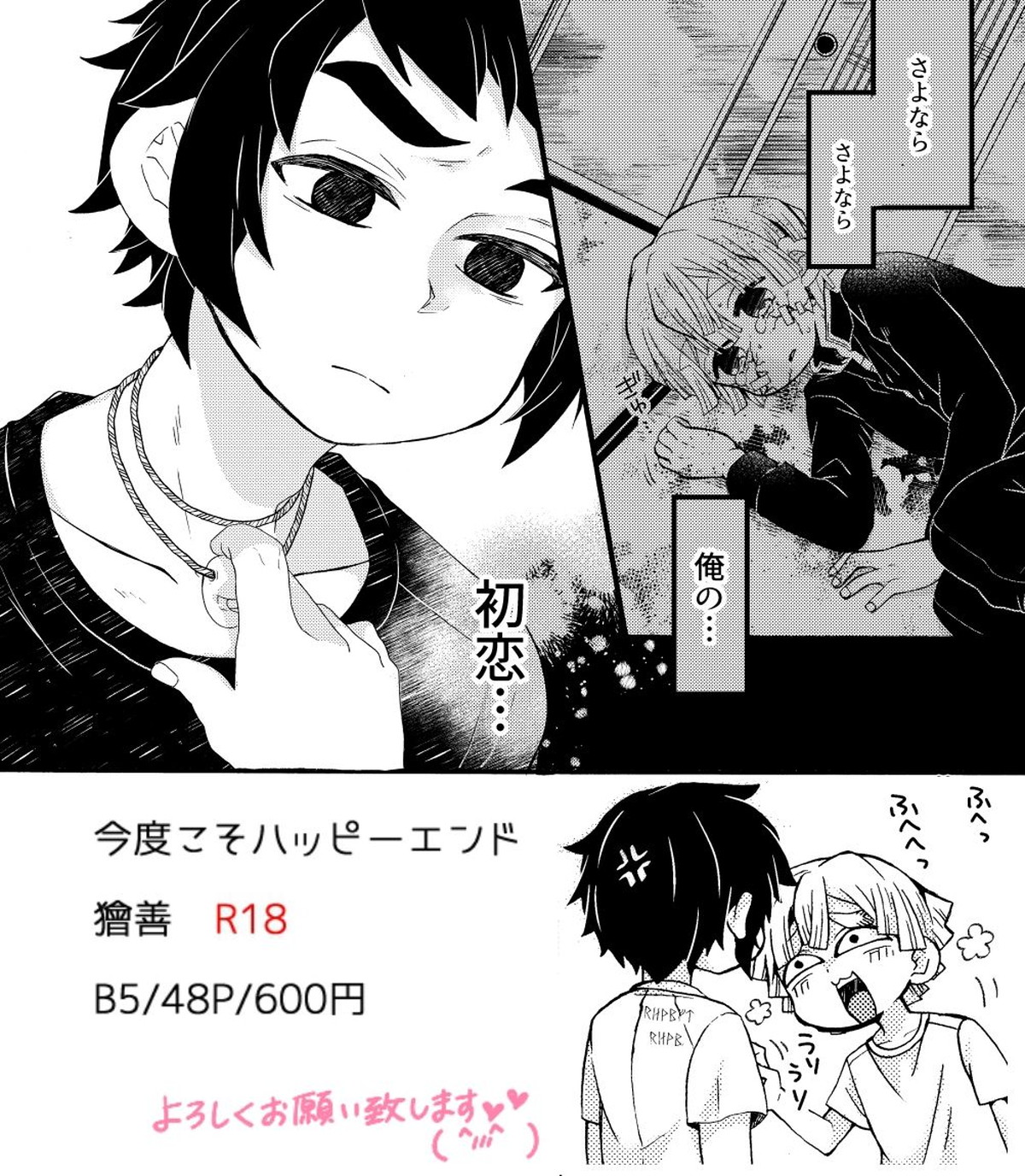 今度こそハッピーエンド【鬼滅の刃/獪善】 page 17