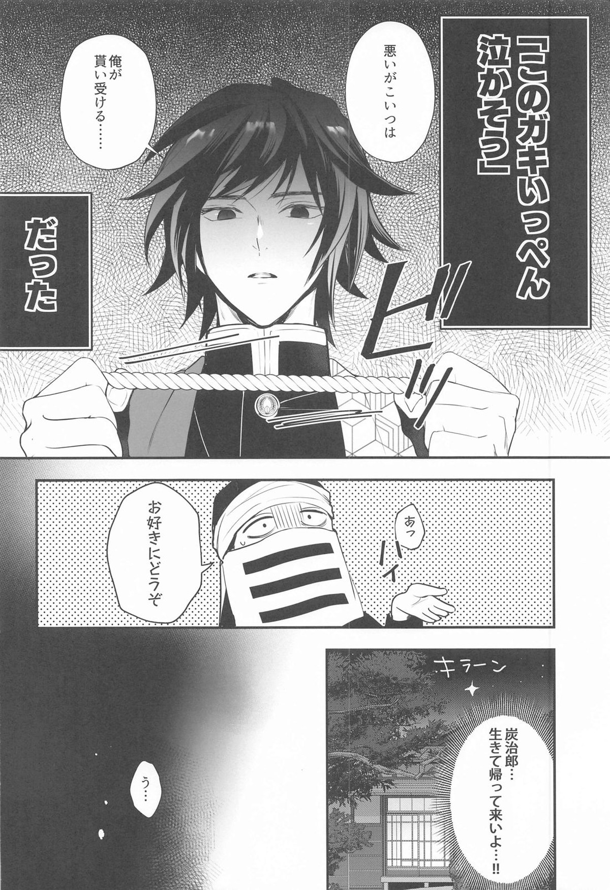 永遠よりも遠く、永遠よりも永く【鬼滅の刃/義炭 】 page 11