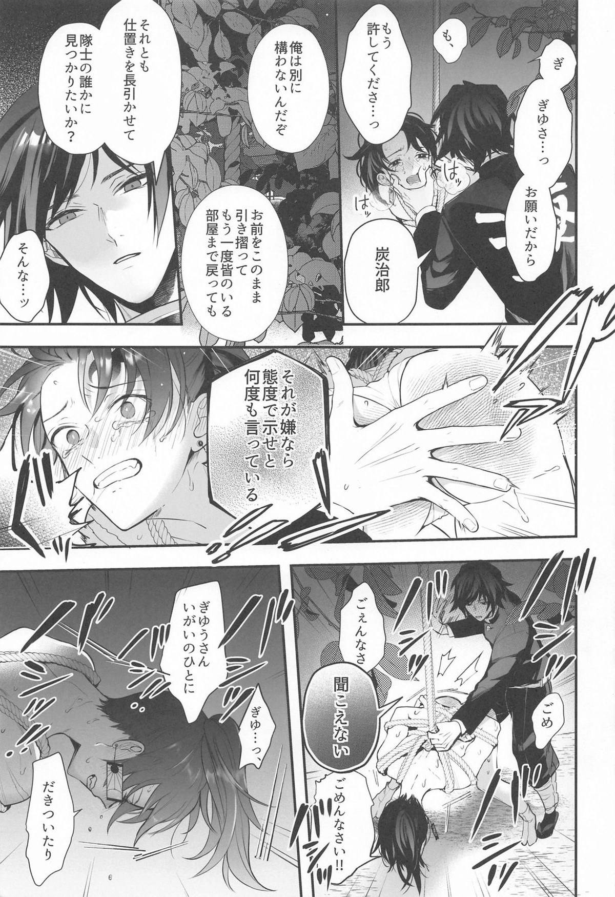 永遠よりも遠く、永遠よりも永く【鬼滅の刃/義炭 】 page 14