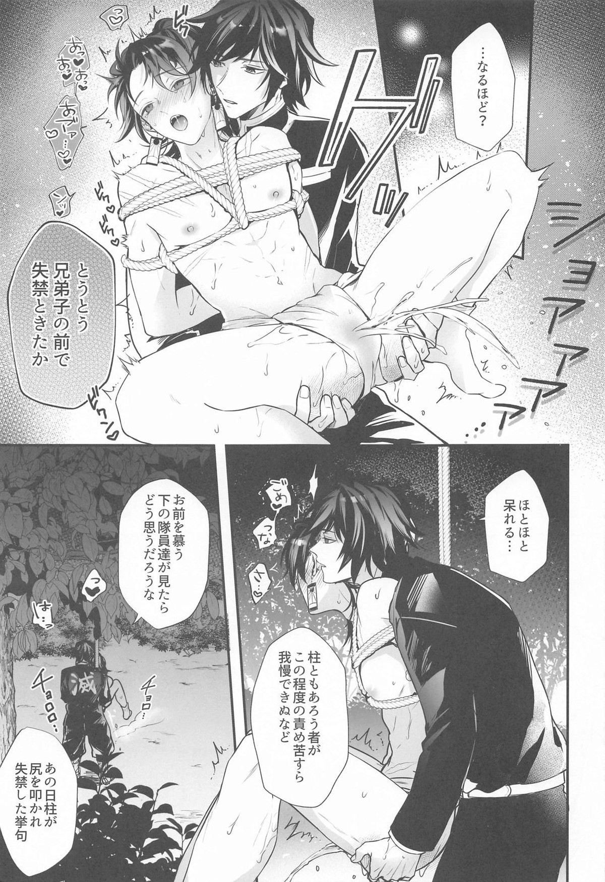 永遠よりも遠く、永遠よりも永く【鬼滅の刃/義炭 】 page 18