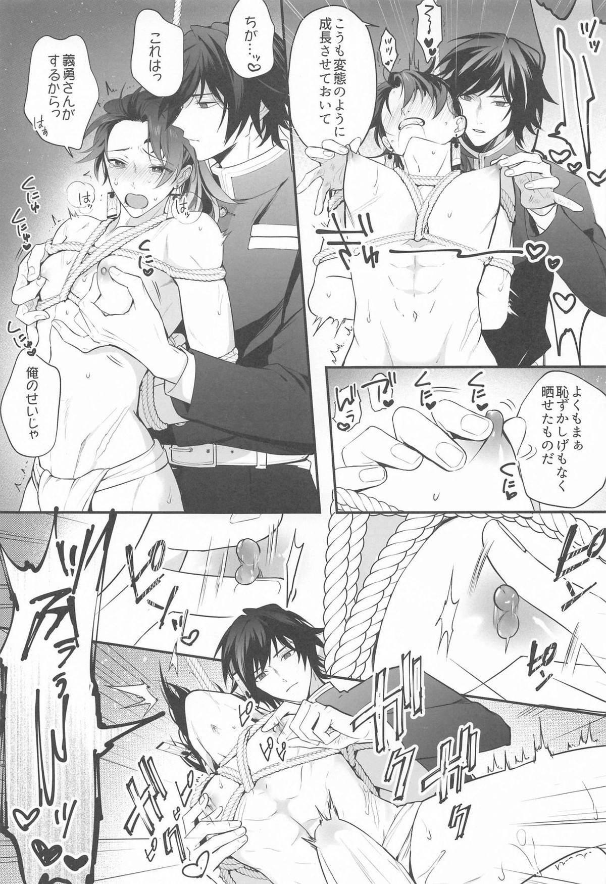 永遠よりも遠く、永遠よりも永く【鬼滅の刃/義炭 】 page 20