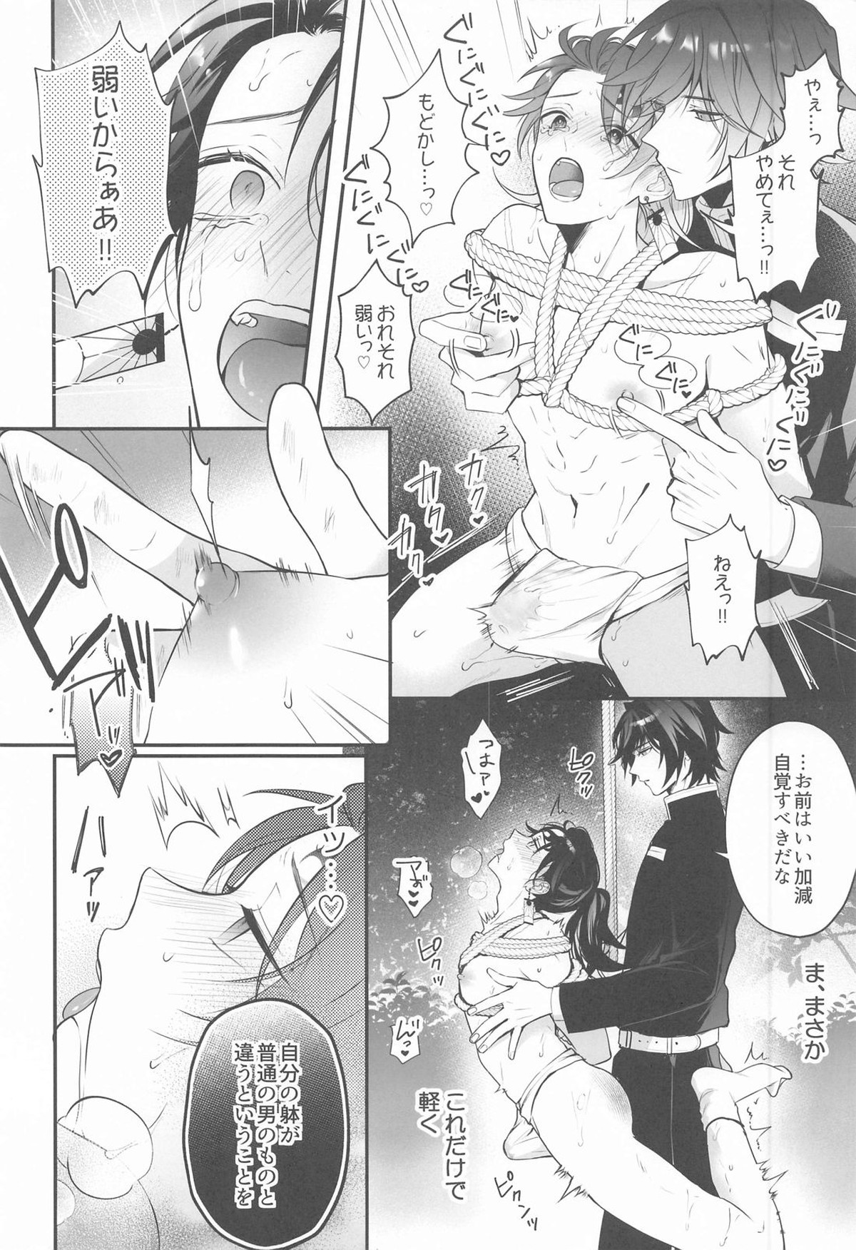 永遠よりも遠く、永遠よりも永く【鬼滅の刃/義炭 】 page 21