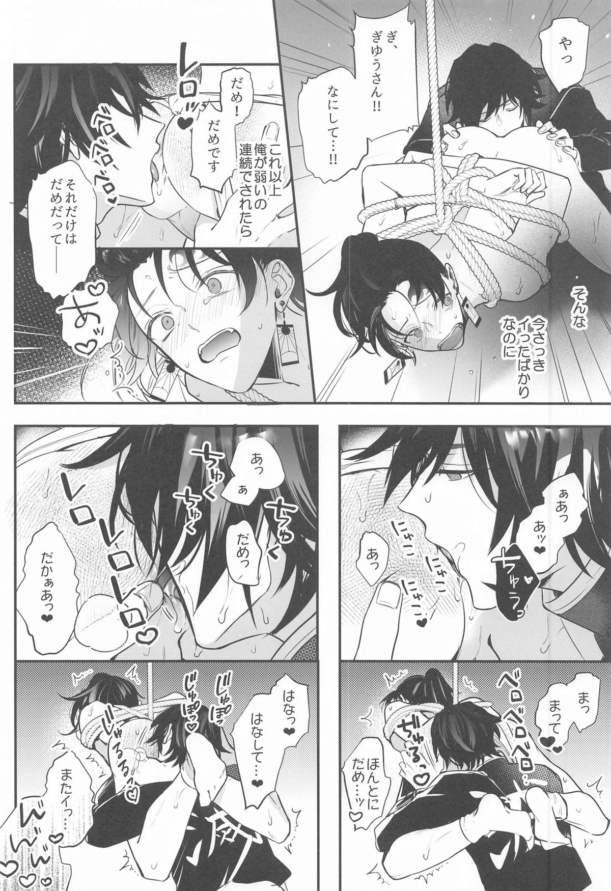 永遠よりも遠く、永遠よりも永く【鬼滅の刃/義炭 】 page 23