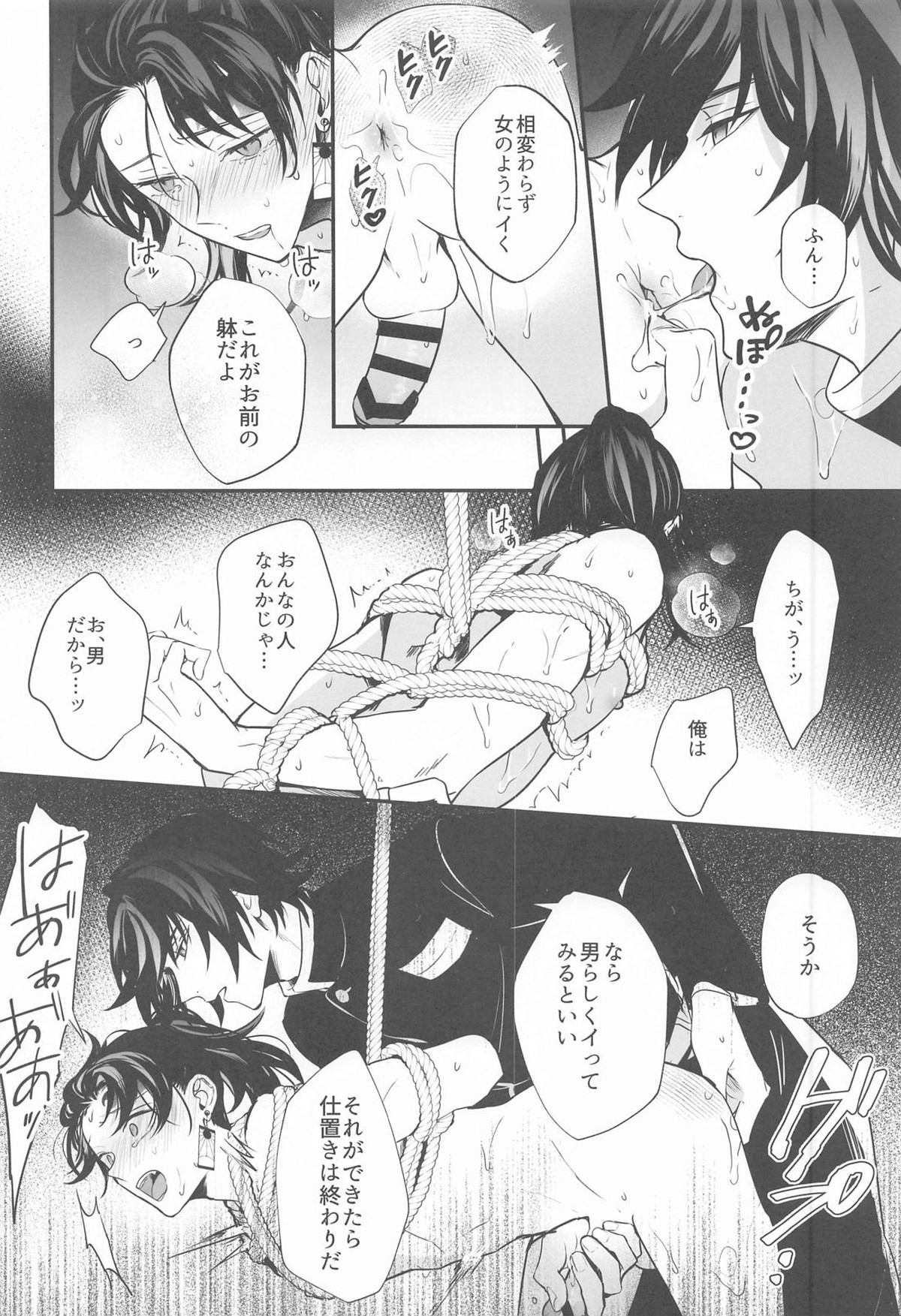 永遠よりも遠く、永遠よりも永く【鬼滅の刃/義炭 】 page 25