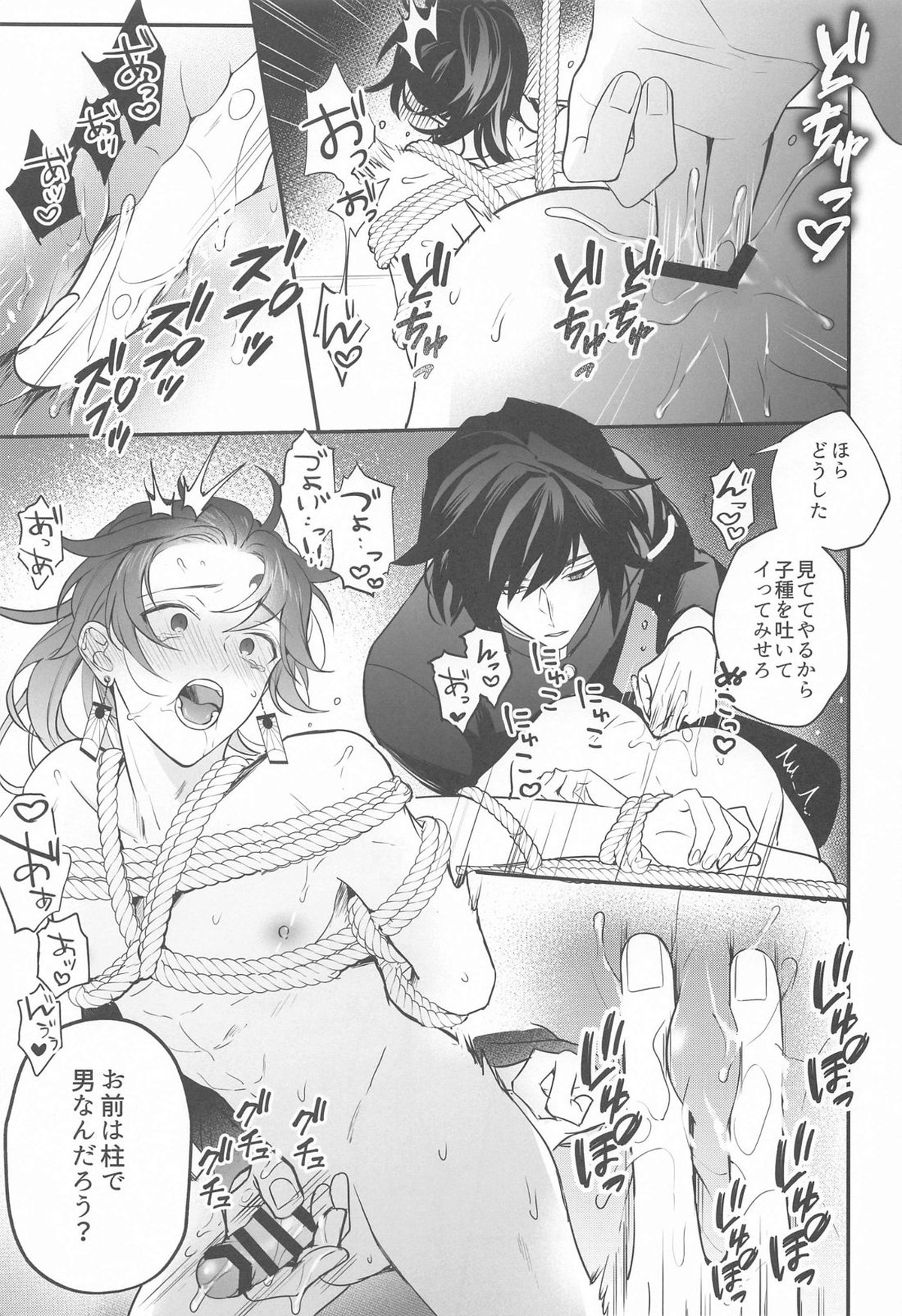 永遠よりも遠く、永遠よりも永く【鬼滅の刃/義炭 】 page 26