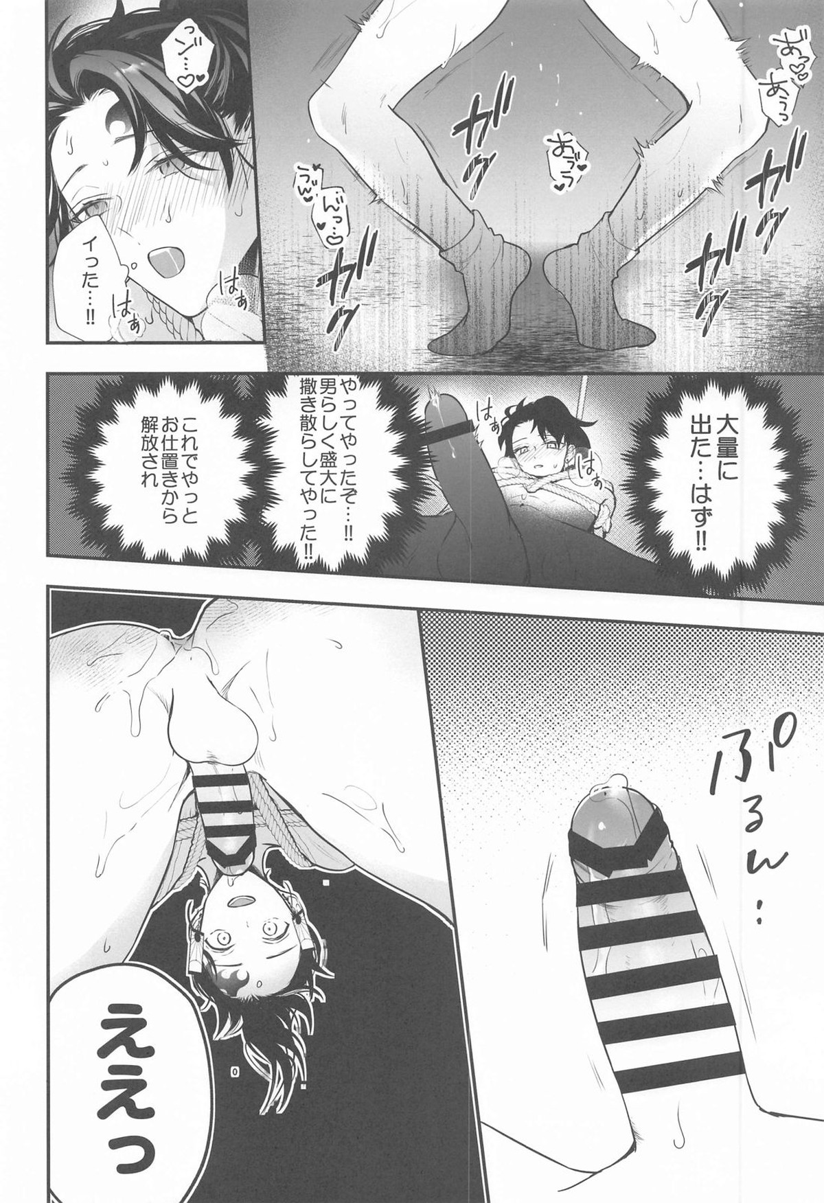 永遠よりも遠く、永遠よりも永く【鬼滅の刃/義炭 】 page 29