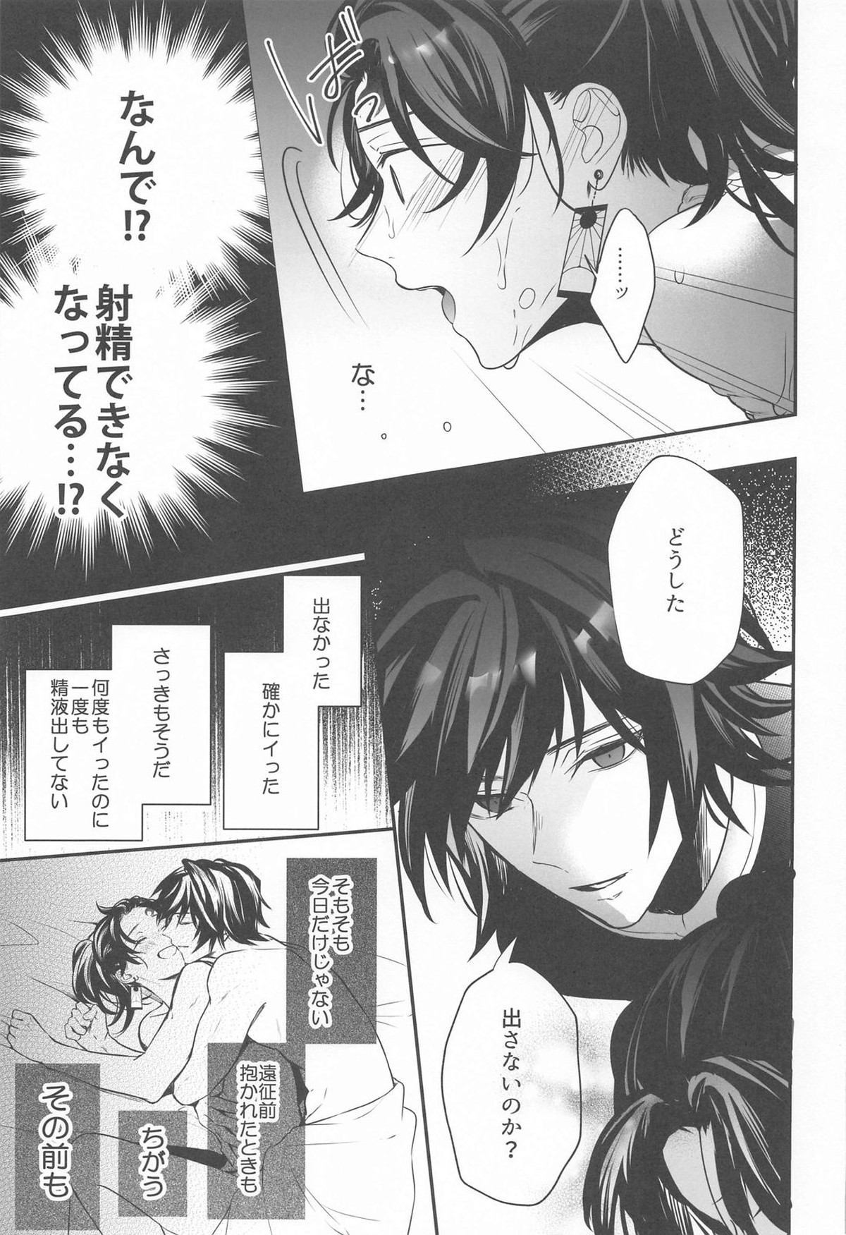永遠よりも遠く、永遠よりも永く【鬼滅の刃/義炭 】 page 30
