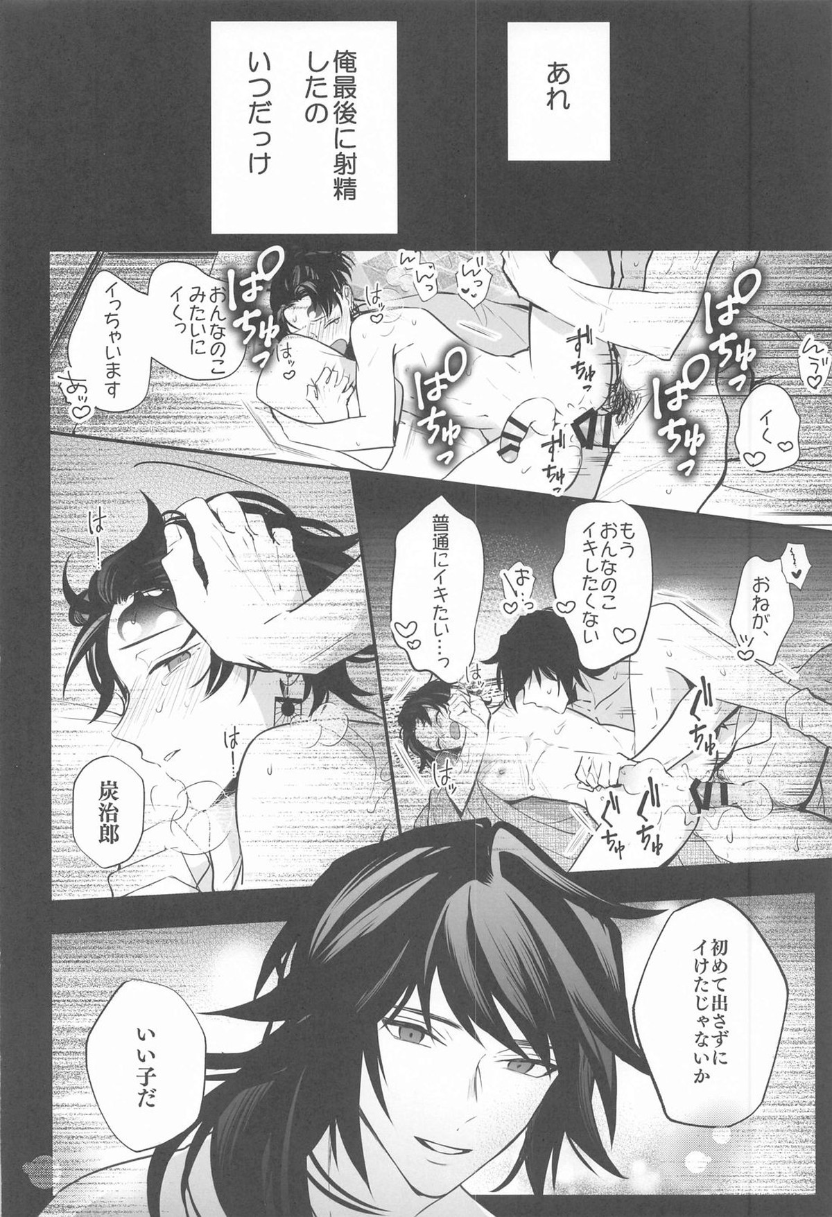 永遠よりも遠く、永遠よりも永く【鬼滅の刃/義炭 】 page 31
