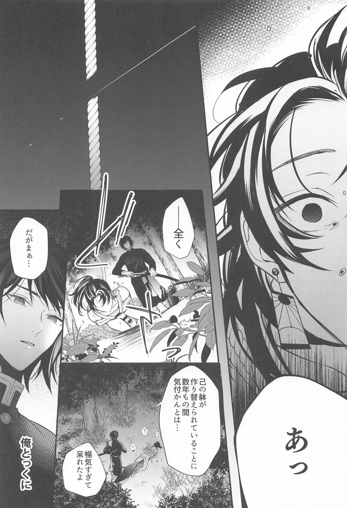 永遠よりも遠く、永遠よりも永く【鬼滅の刃/義炭 】 page 32
