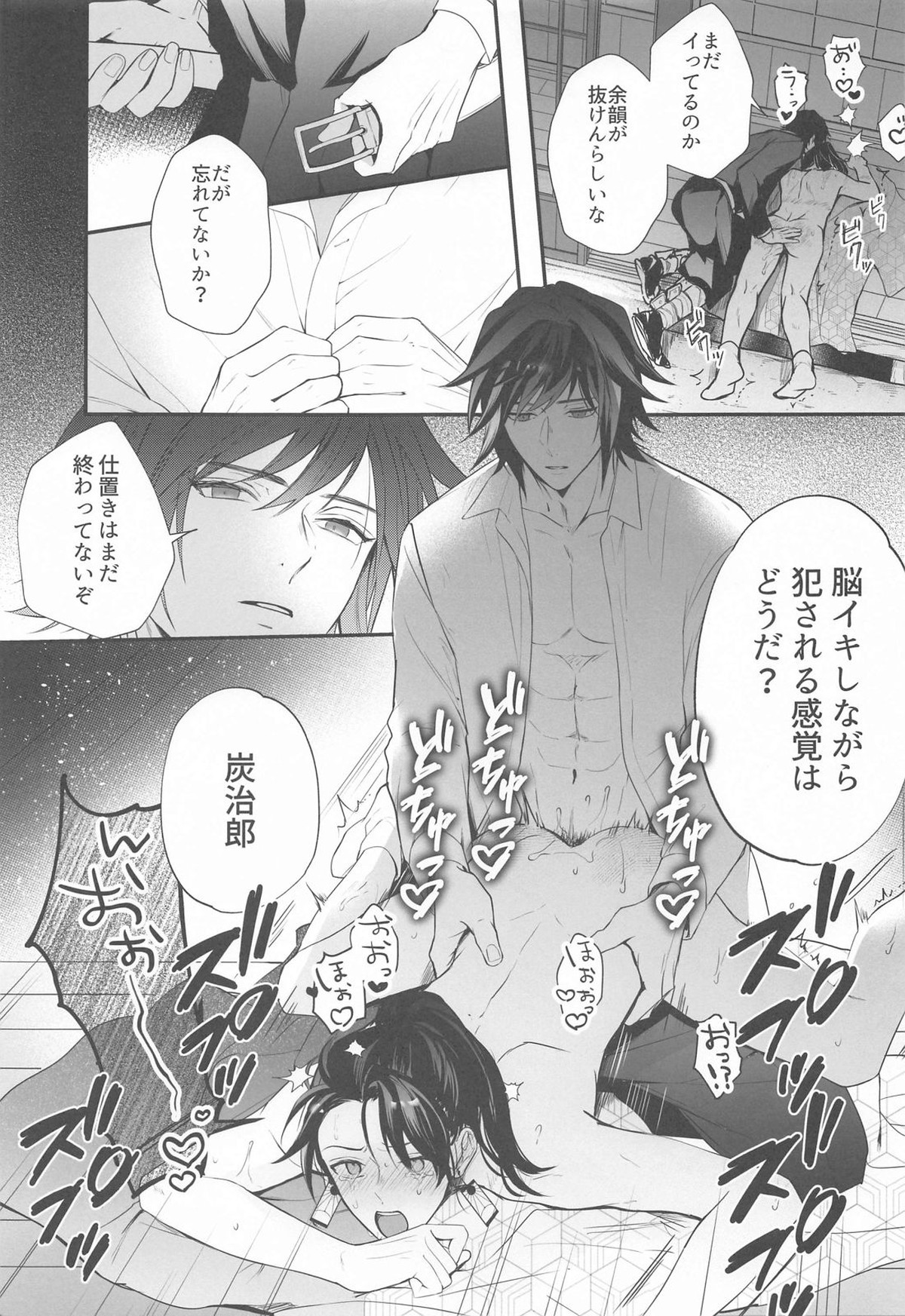 永遠よりも遠く、永遠よりも永く【鬼滅の刃/義炭 】 page 34