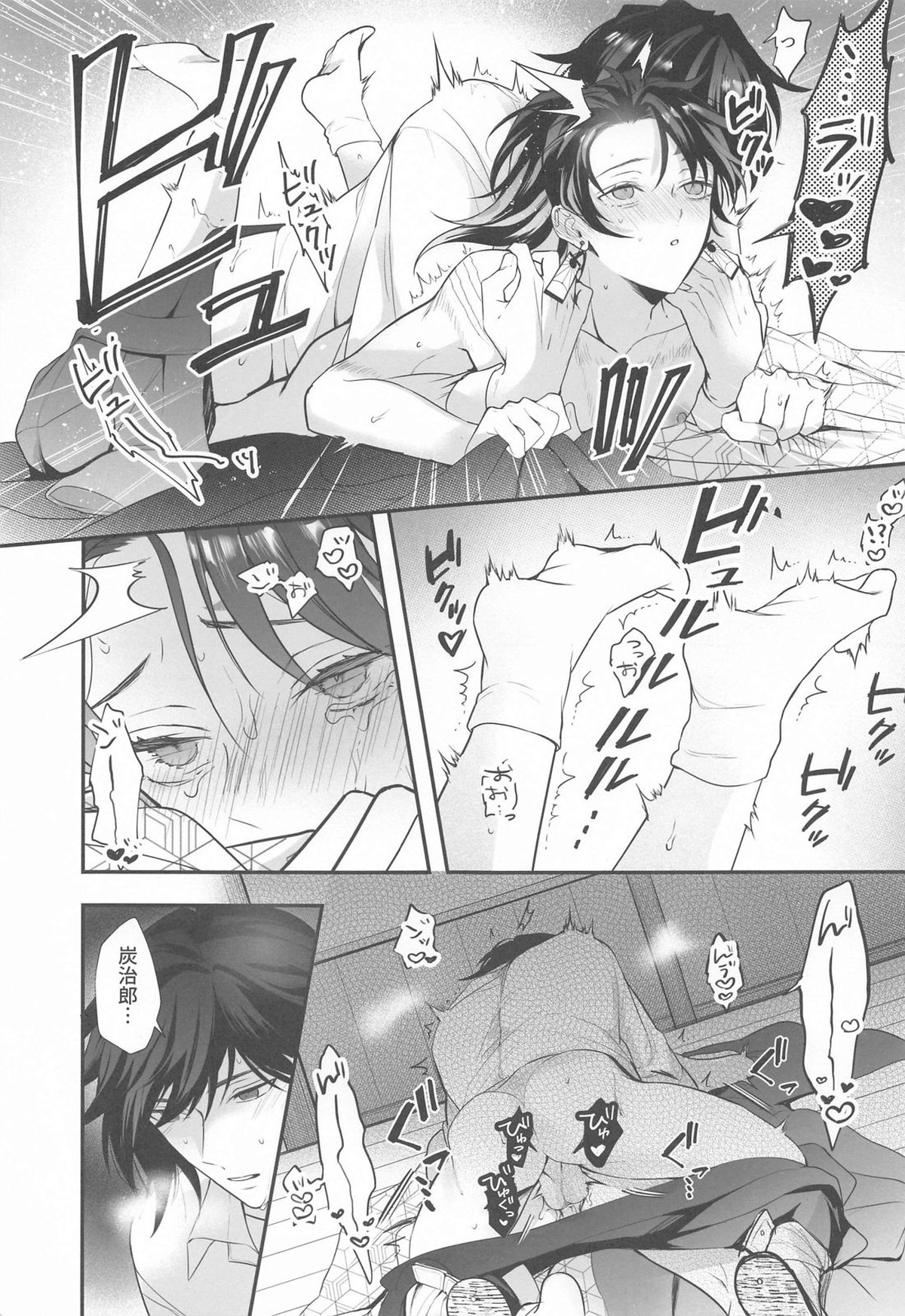 永遠よりも遠く、永遠よりも永く【鬼滅の刃/義炭 】 page 38