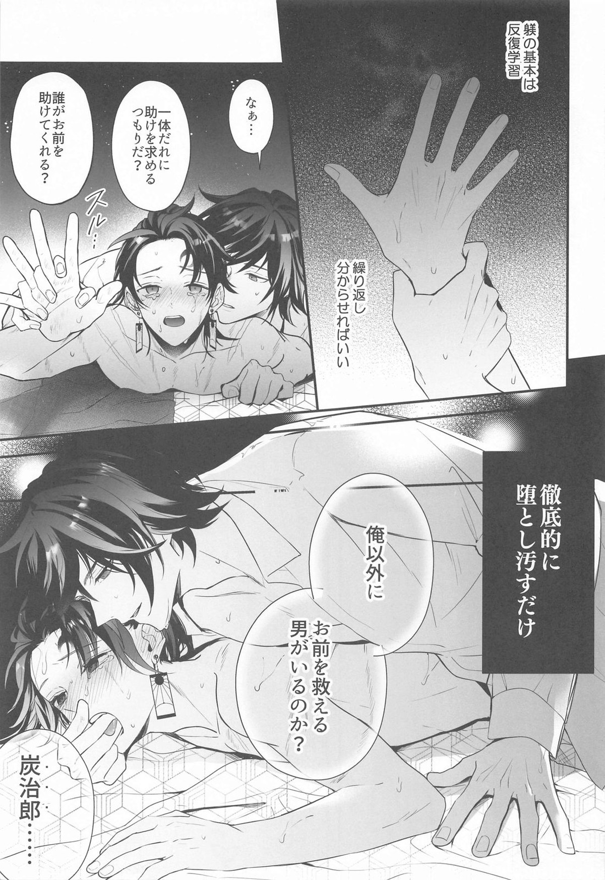 永遠よりも遠く、永遠よりも永く【鬼滅の刃/義炭 】 page 40