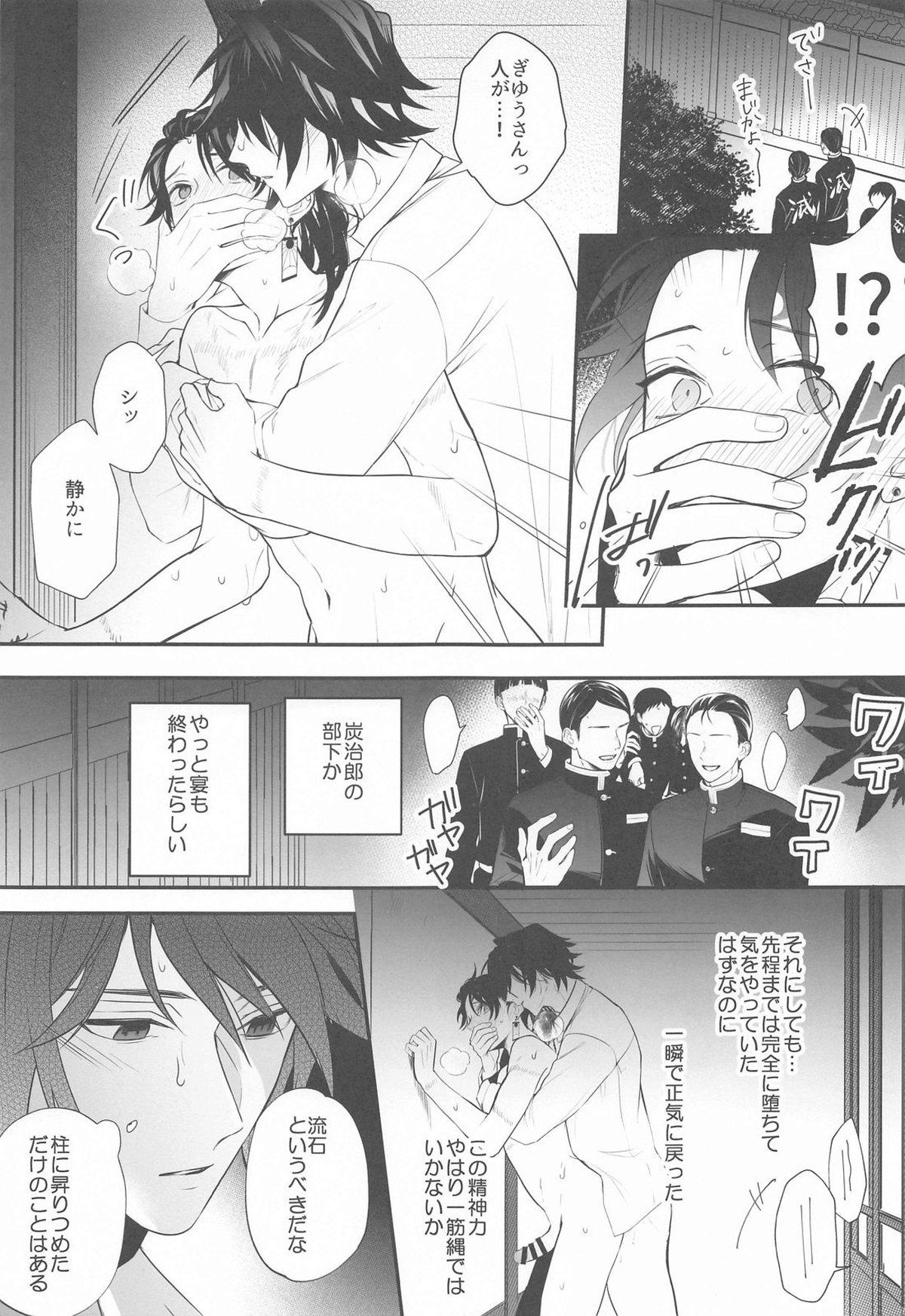 永遠よりも遠く、永遠よりも永く【鬼滅の刃/義炭 】 page 50