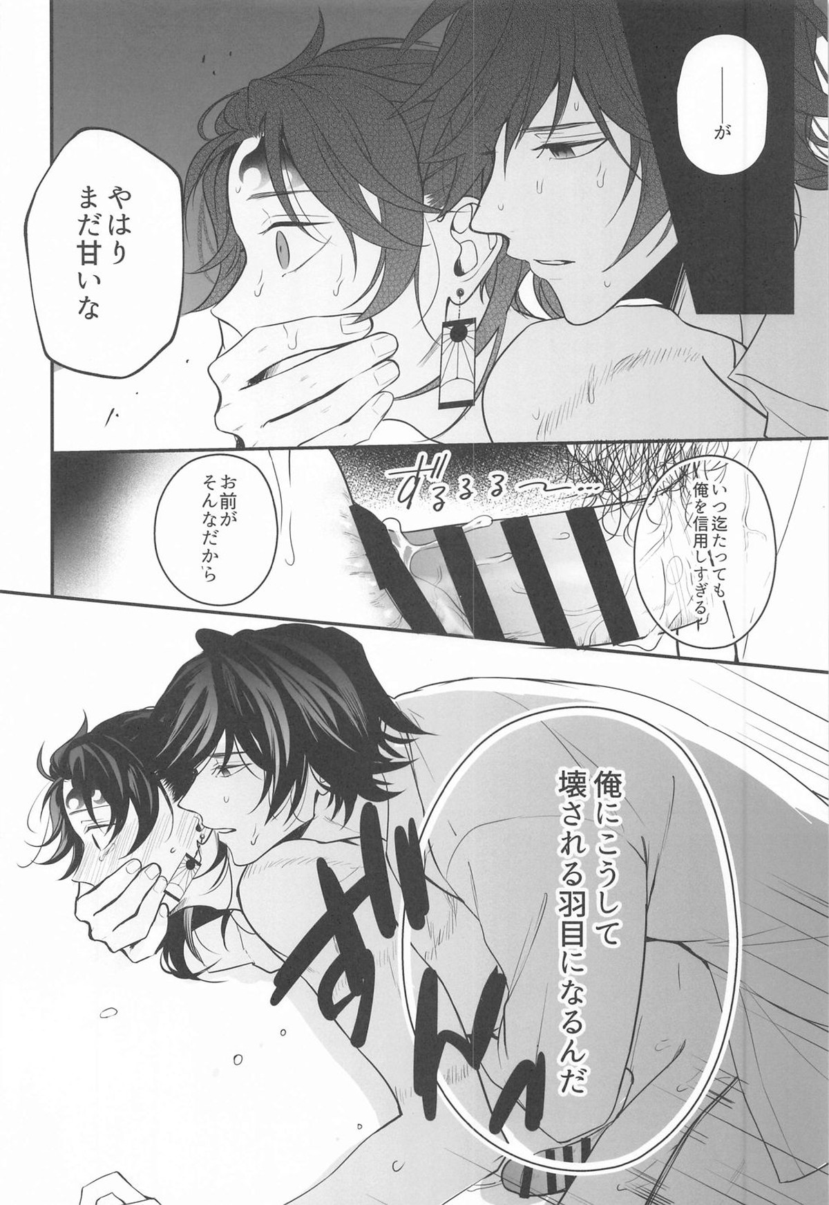 永遠よりも遠く、永遠よりも永く【鬼滅の刃/義炭 】 page 51