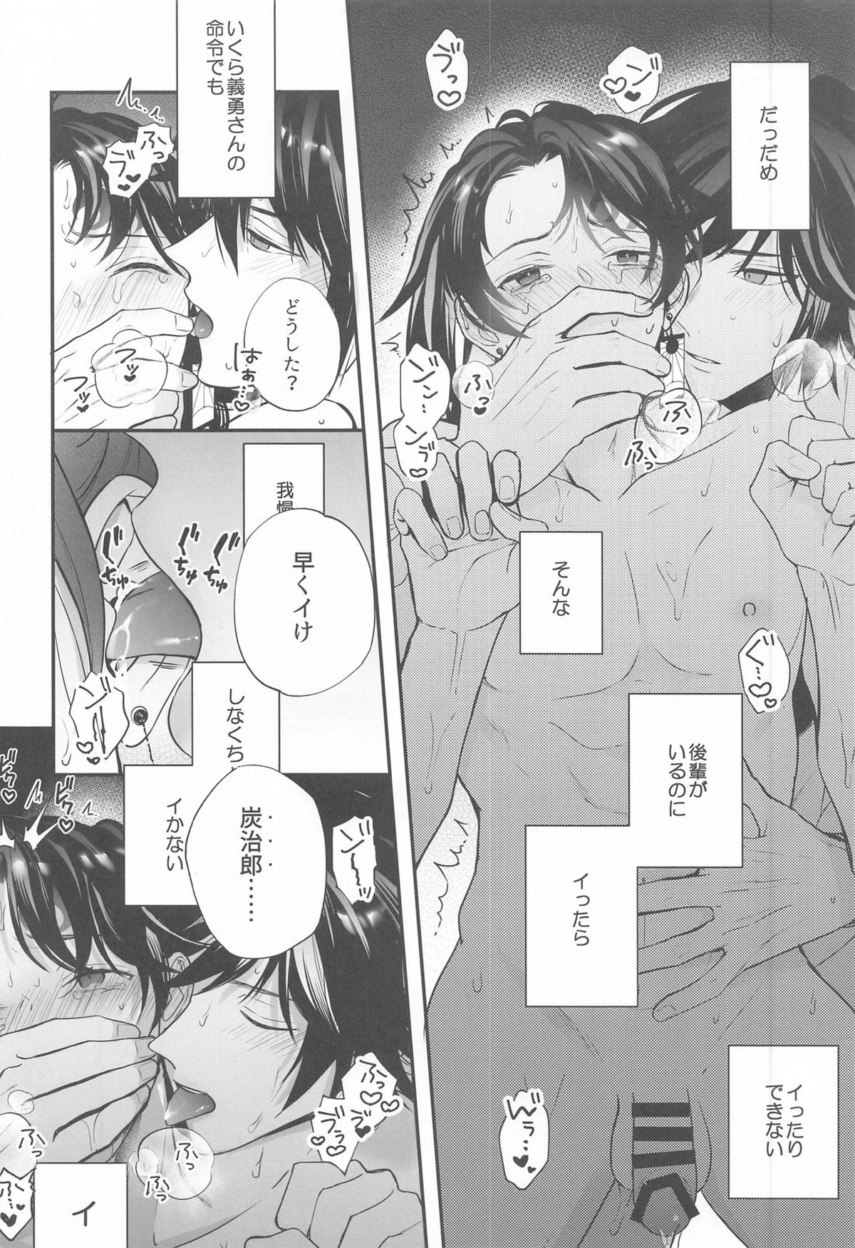 永遠よりも遠く、永遠よりも永く【鬼滅の刃/義炭 】 page 53