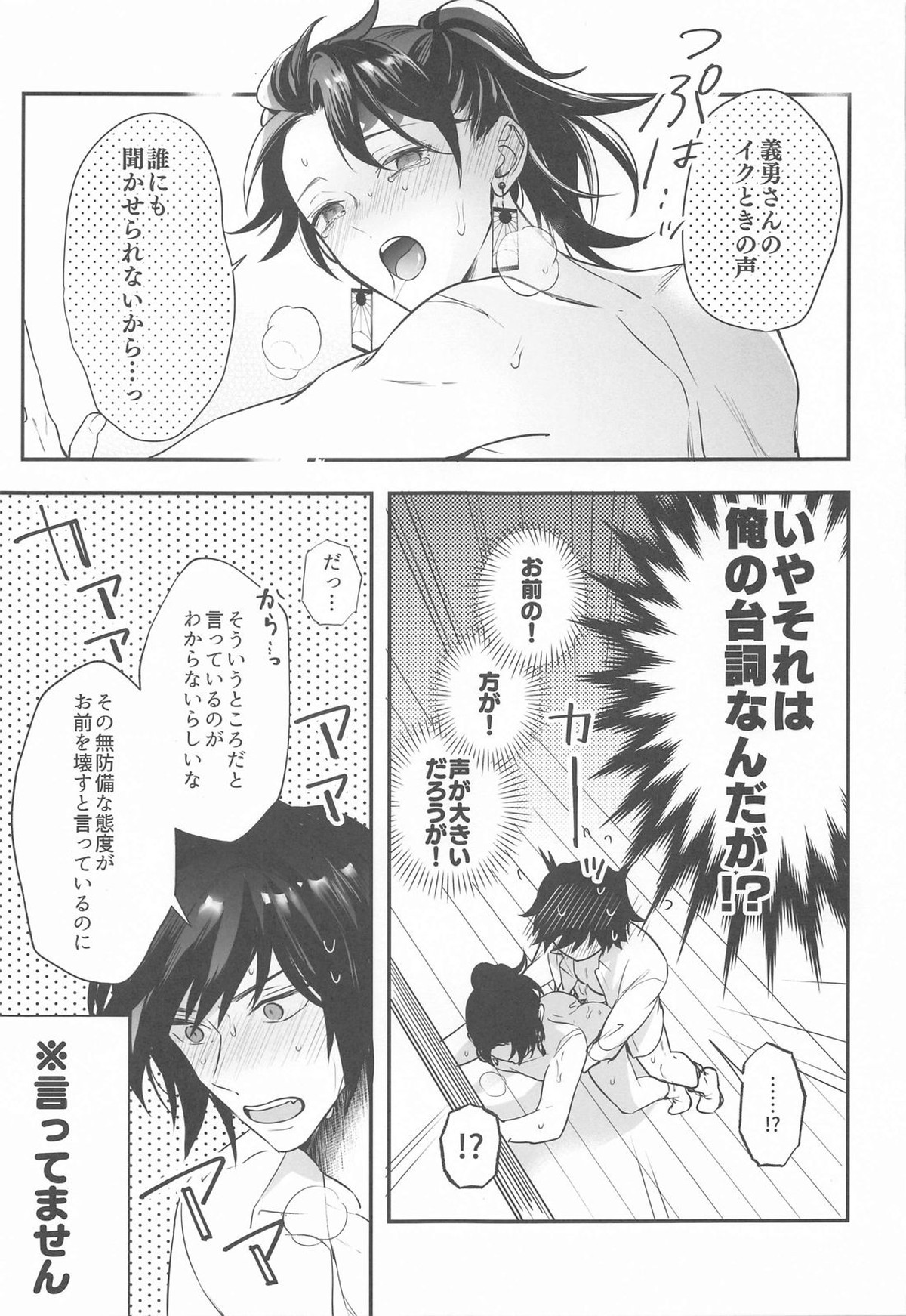 永遠よりも遠く、永遠よりも永く【鬼滅の刃/義炭 】 page 58