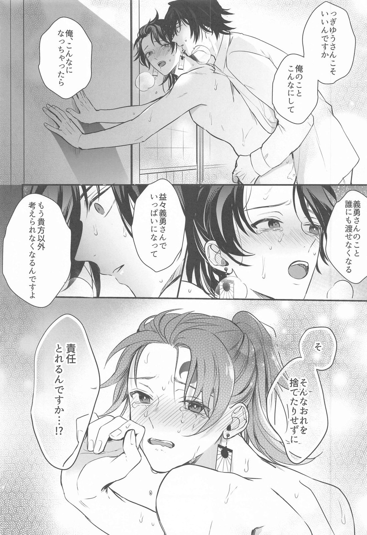 永遠よりも遠く、永遠よりも永く【鬼滅の刃/義炭 】 page 59